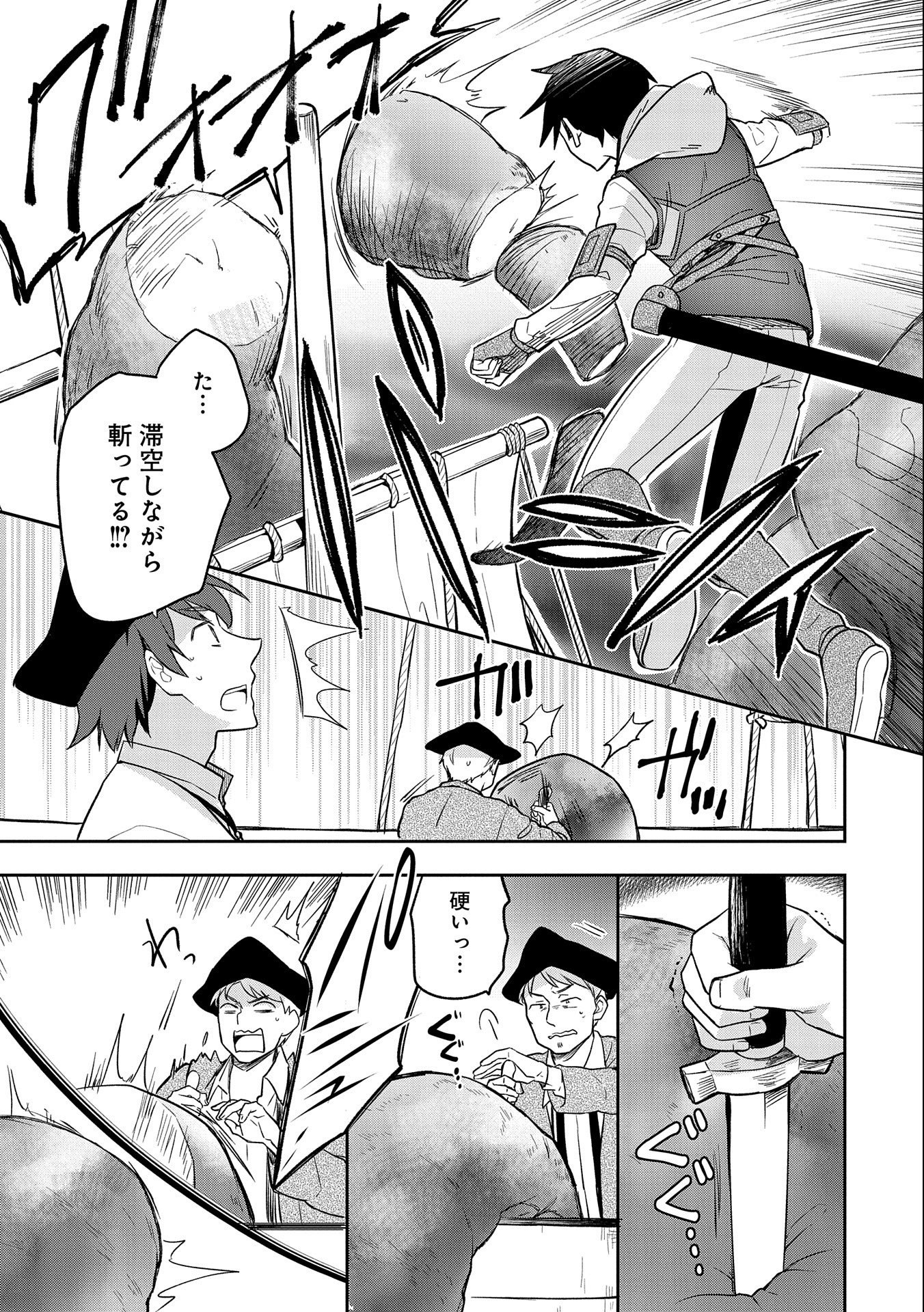 無職の英雄 別にスキルなんか要らなかったんだが - 第31話 - Page 11