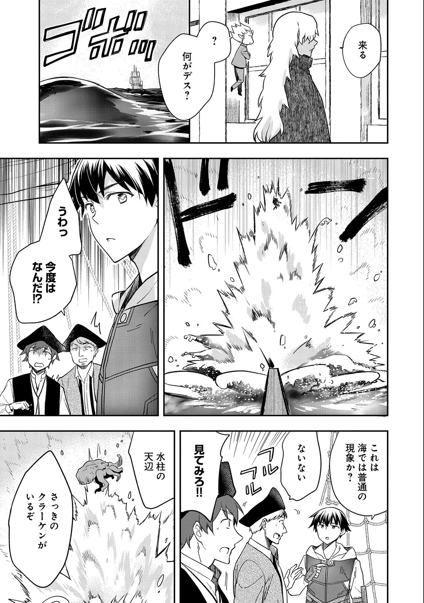 無職の英雄 別にスキルなんか要らなかったんだが - 第31話 - Page 13