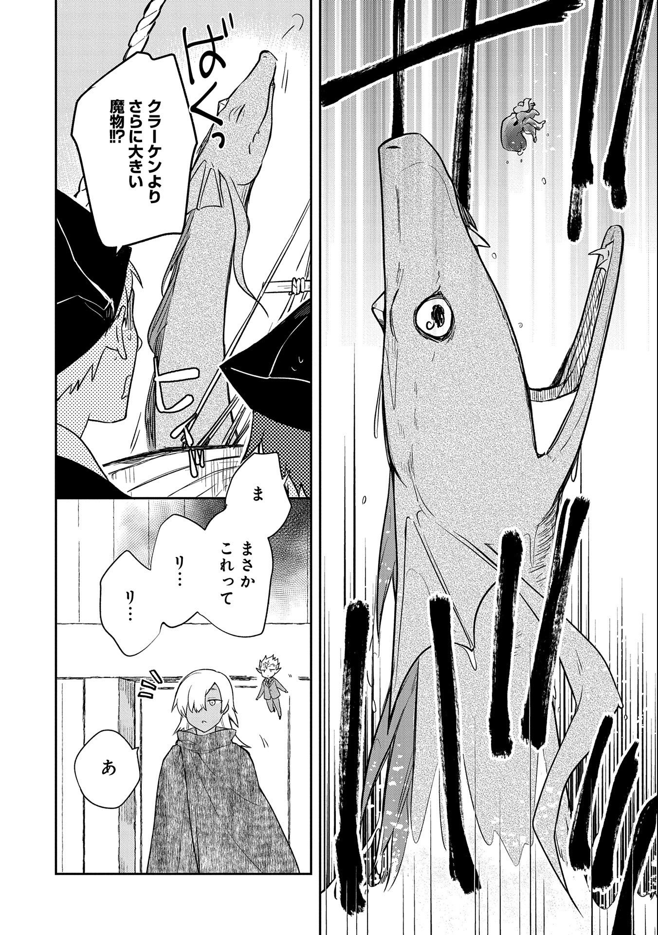 無職の英雄 別にスキルなんか要らなかったんだが - 第31話 - Page 14