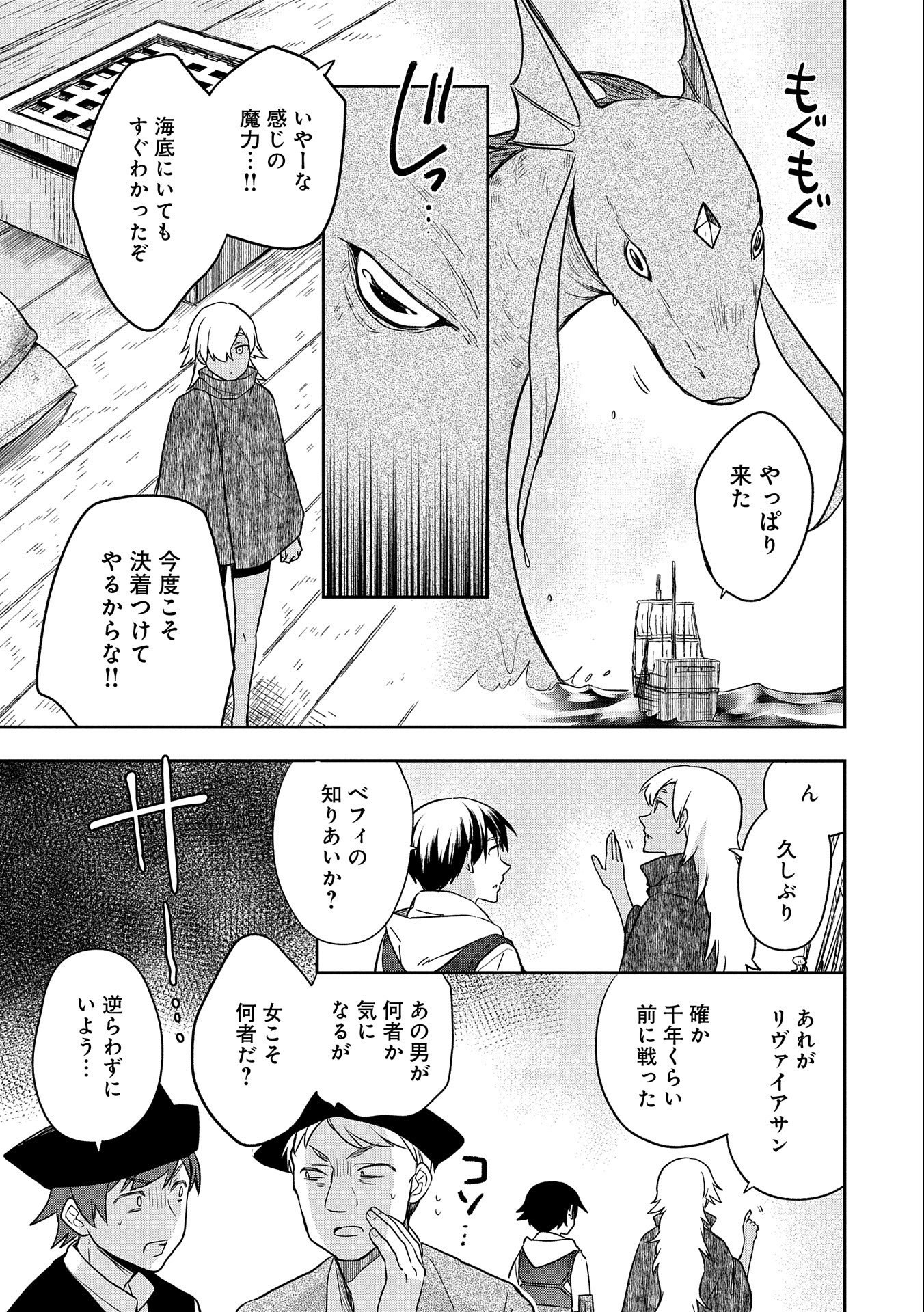 無職の英雄 別にスキルなんか要らなかったんだが - 第31話 - Page 15