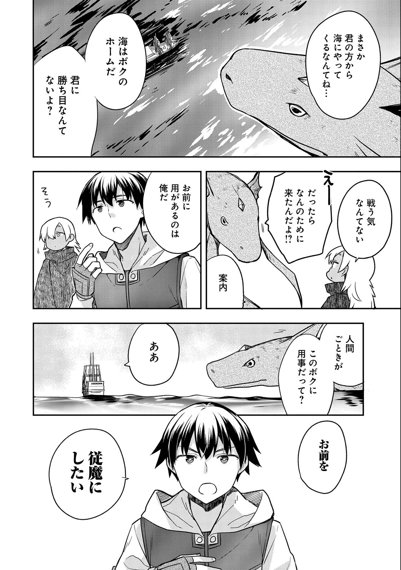 無職の英雄 別にスキルなんか要らなかったんだが - 第31話 - Page 16