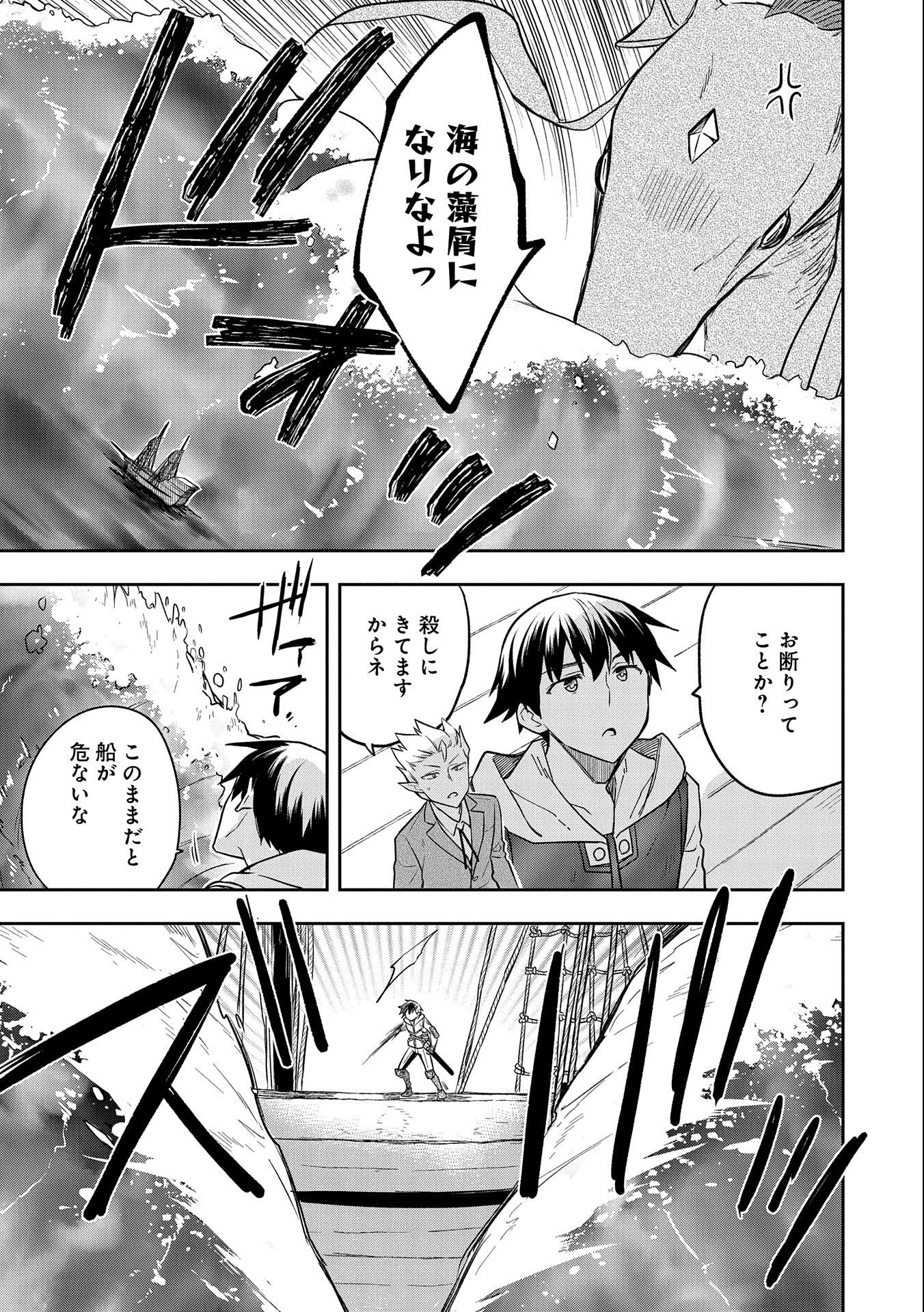 無職の英雄 別にスキルなんか要らなかったんだが - 第31話 - Page 17