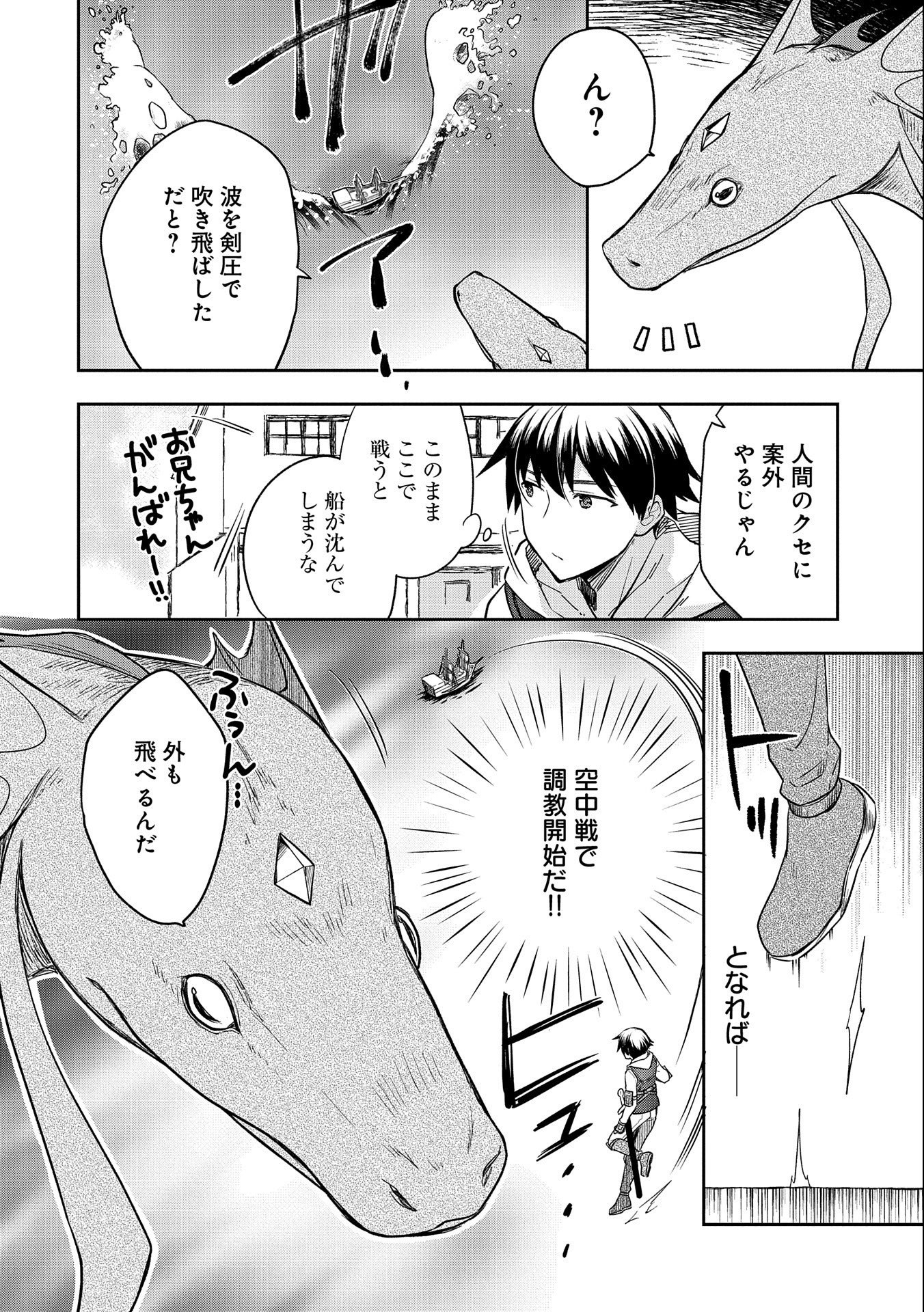 無職の英雄 別にスキルなんか要らなかったんだが - 第31話 - Page 18