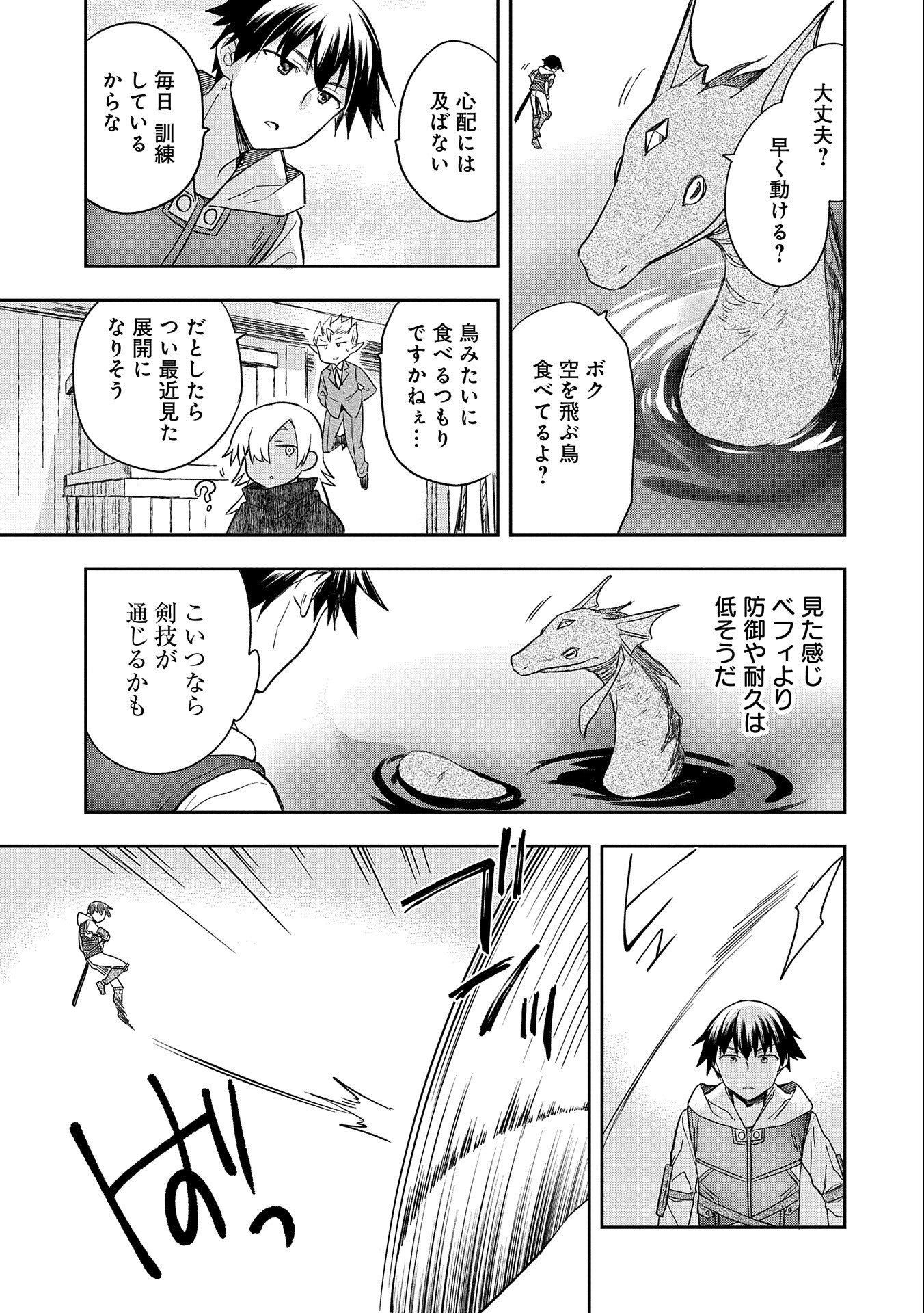 無職の英雄 別にスキルなんか要らなかったんだが - 第31話 - Page 19