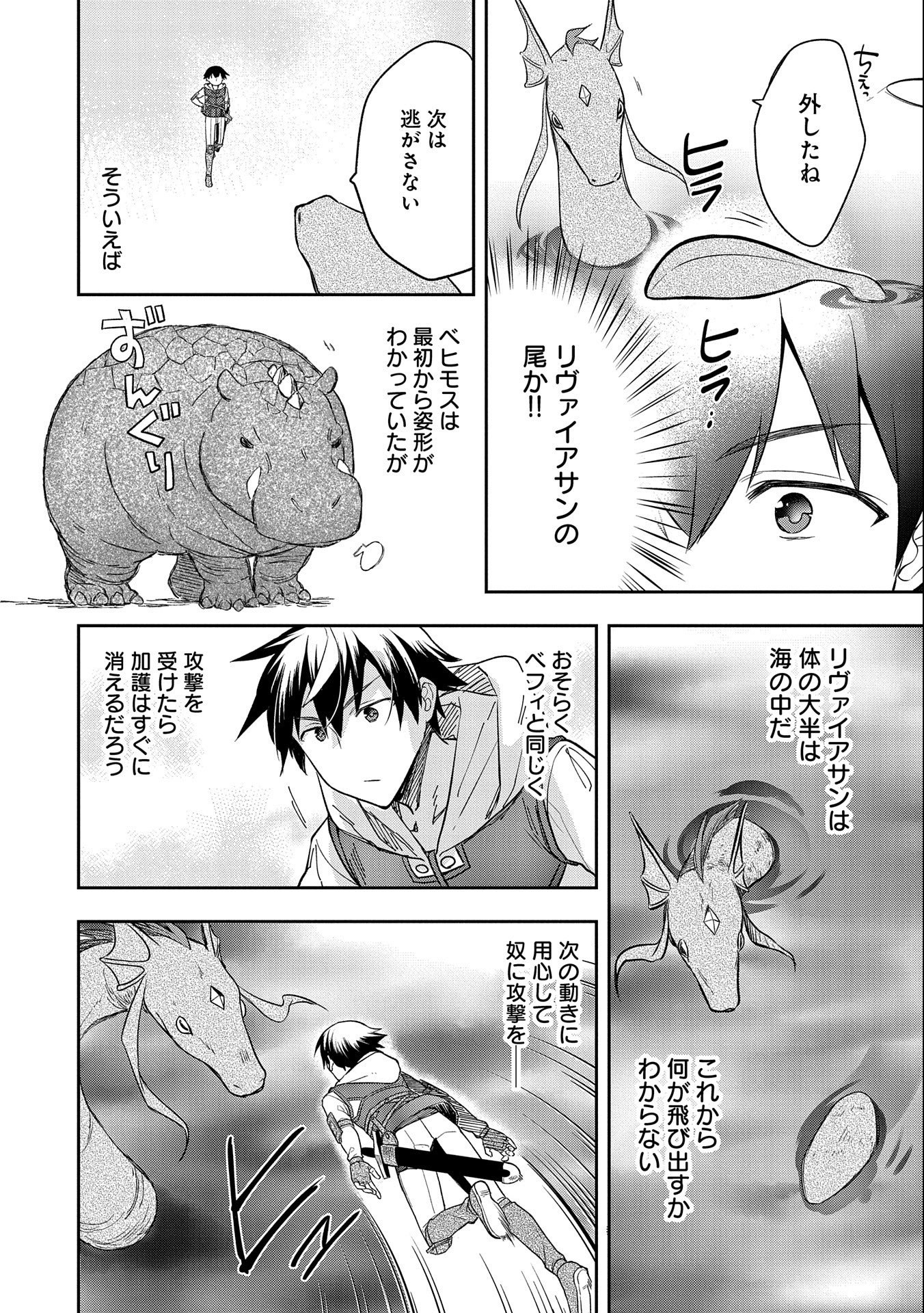 無職の英雄 別にスキルなんか要らなかったんだが - 第31話 - Page 20