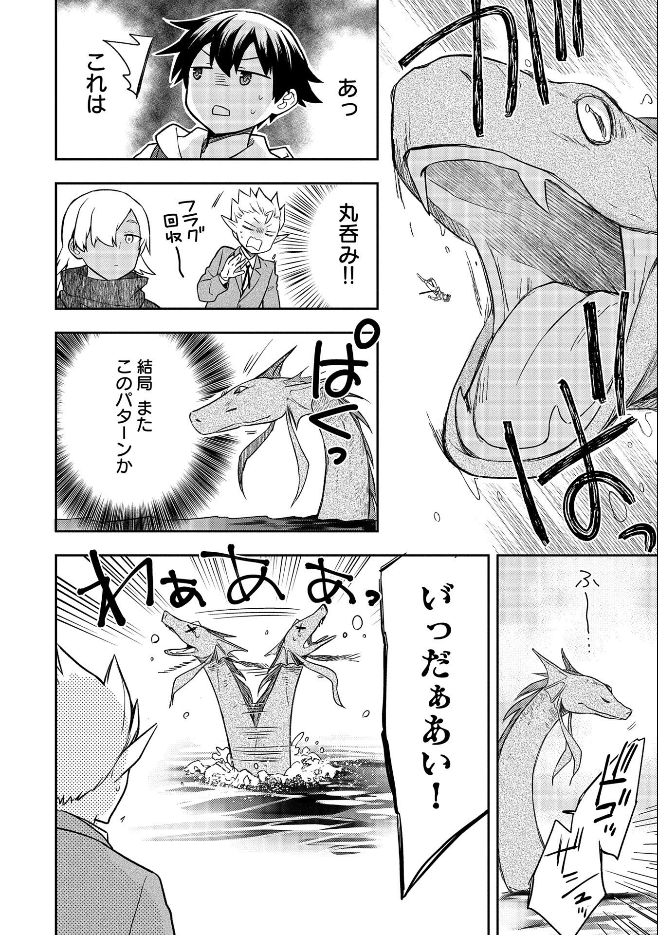 無職の英雄 別にスキルなんか要らなかったんだが - 第31話 - Page 22