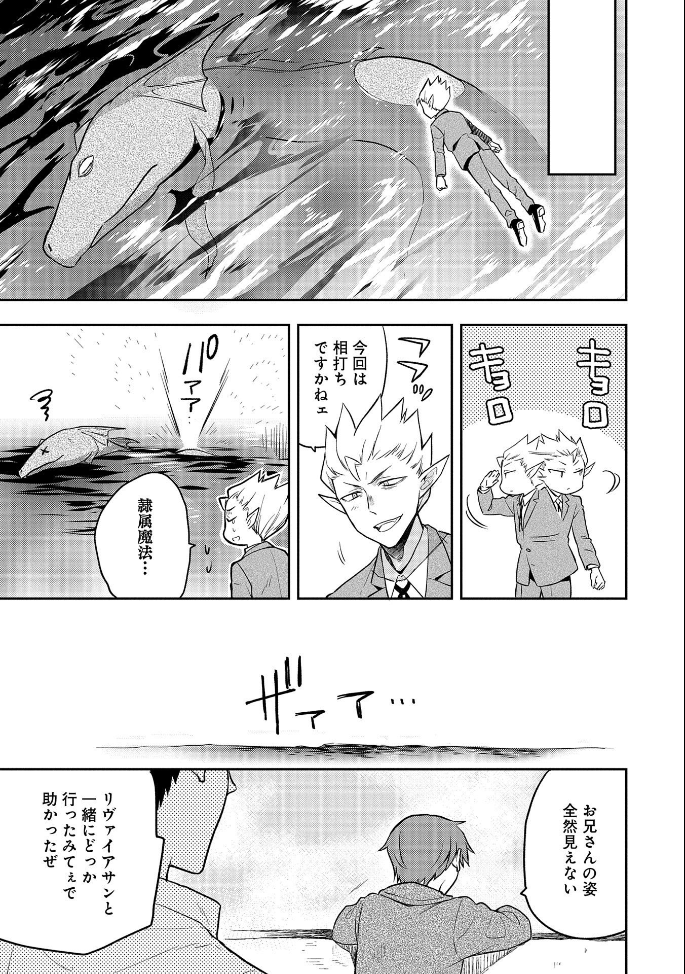 無職の英雄 別にスキルなんか要らなかったんだが - 第31話 - Page 23