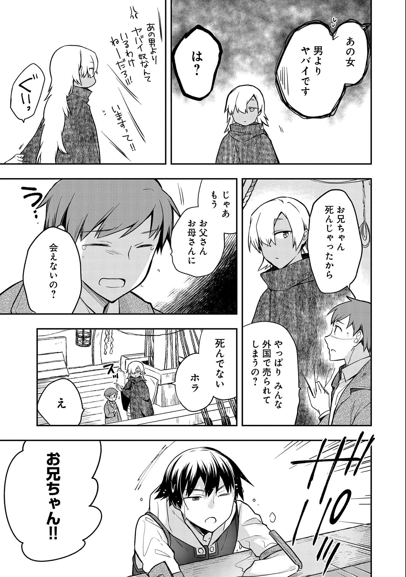 無職の英雄 別にスキルなんか要らなかったんだが - 第31話 - Page 25