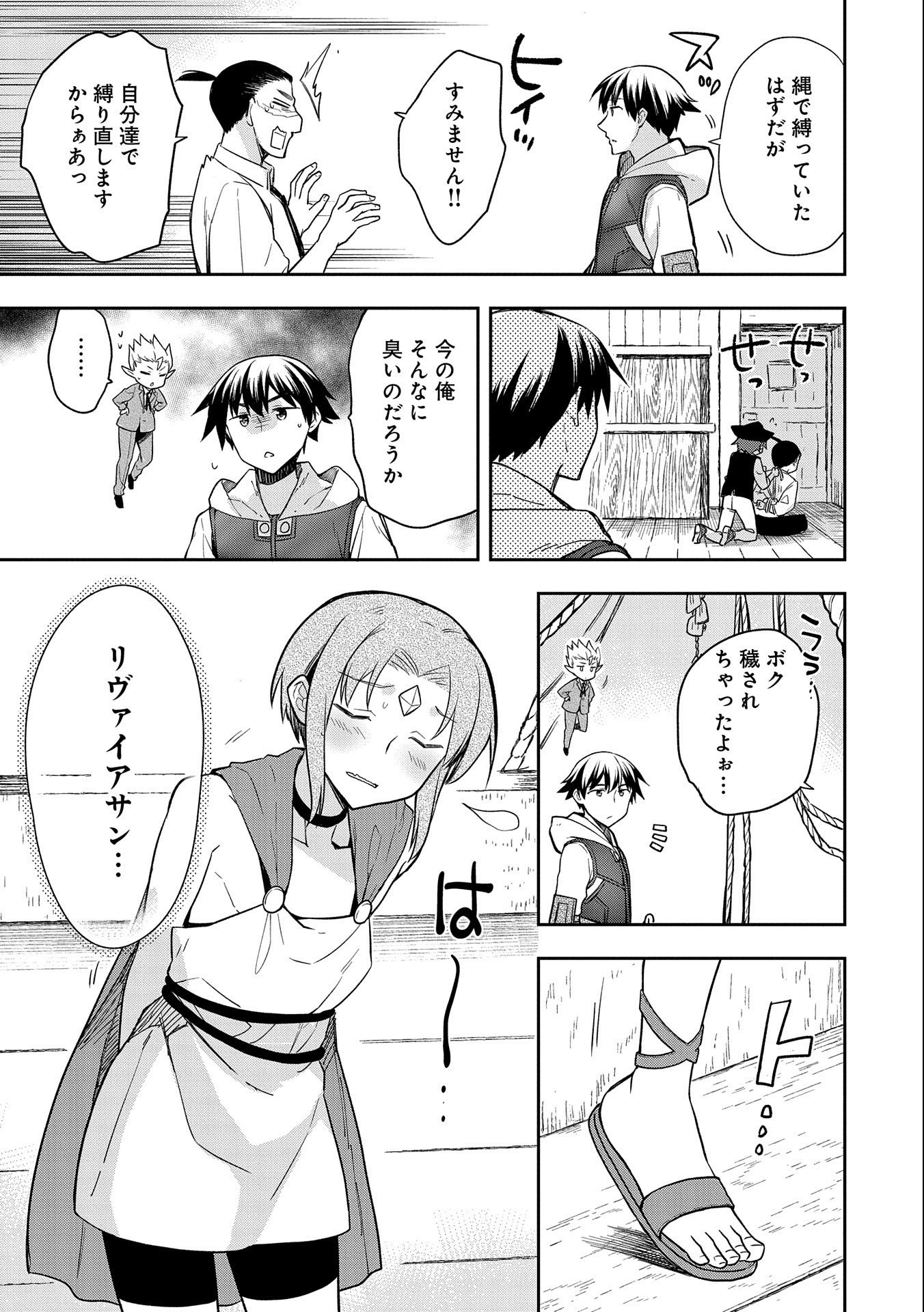 無職の英雄 別にスキルなんか要らなかったんだが - 第31話 - Page 27