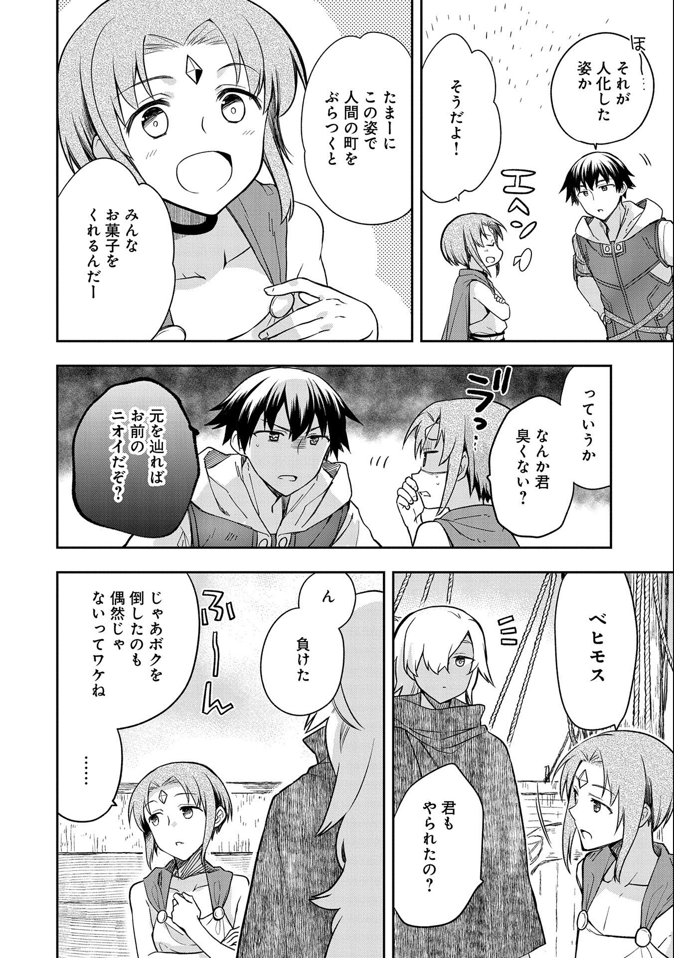 無職の英雄 別にスキルなんか要らなかったんだが - 第31話 - Page 28