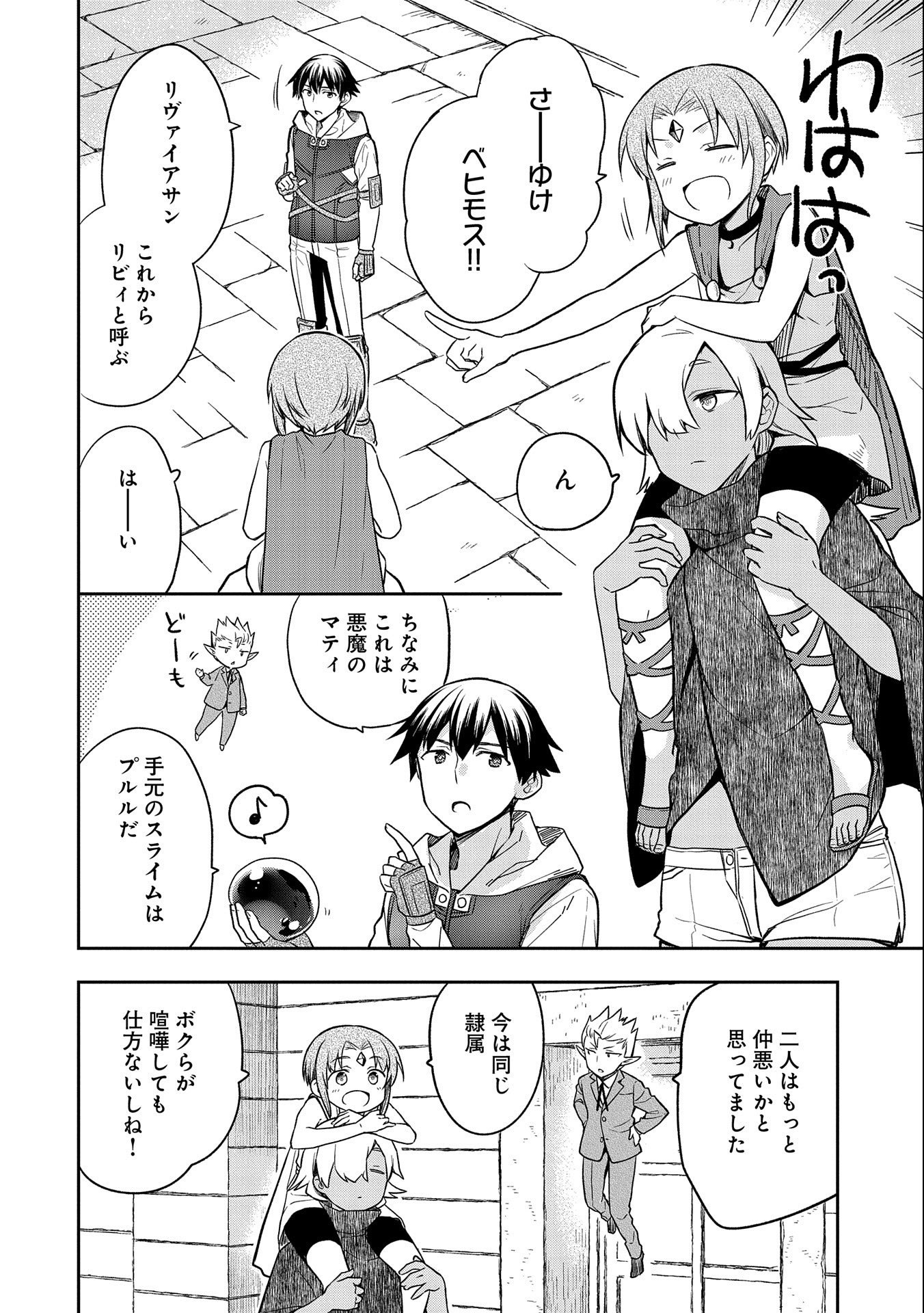 無職の英雄 別にスキルなんか要らなかったんだが - 第31話 - Page 30