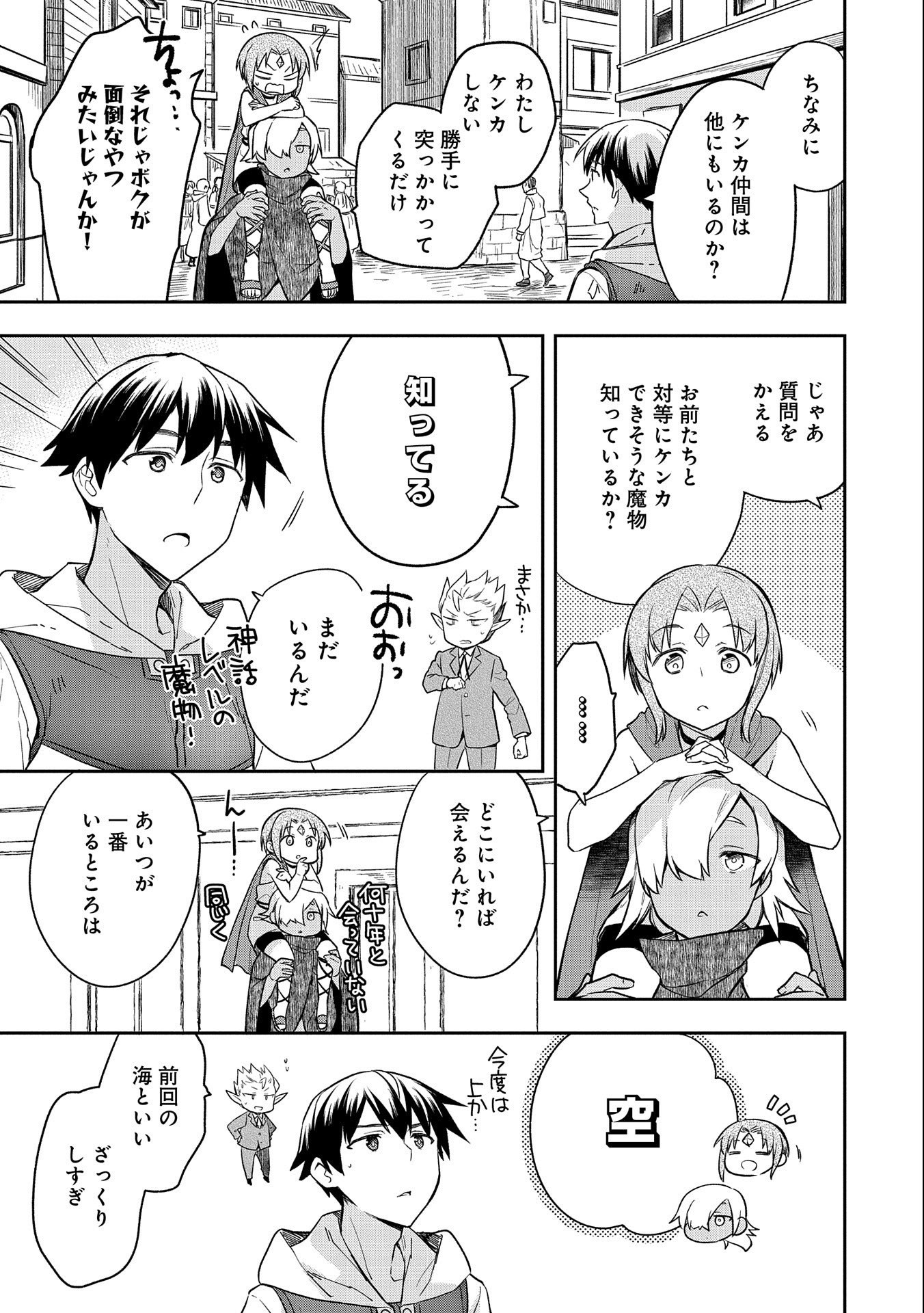 無職の英雄 別にスキルなんか要らなかったんだが - 第31話 - Page 31