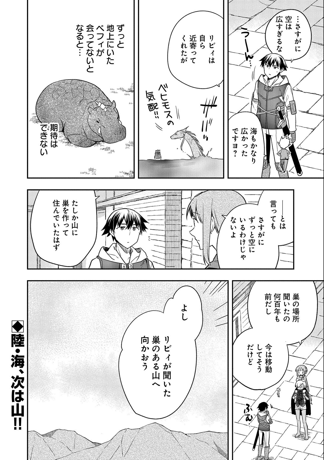 無職の英雄 別にスキルなんか要らなかったんだが - 第31話 - Page 32