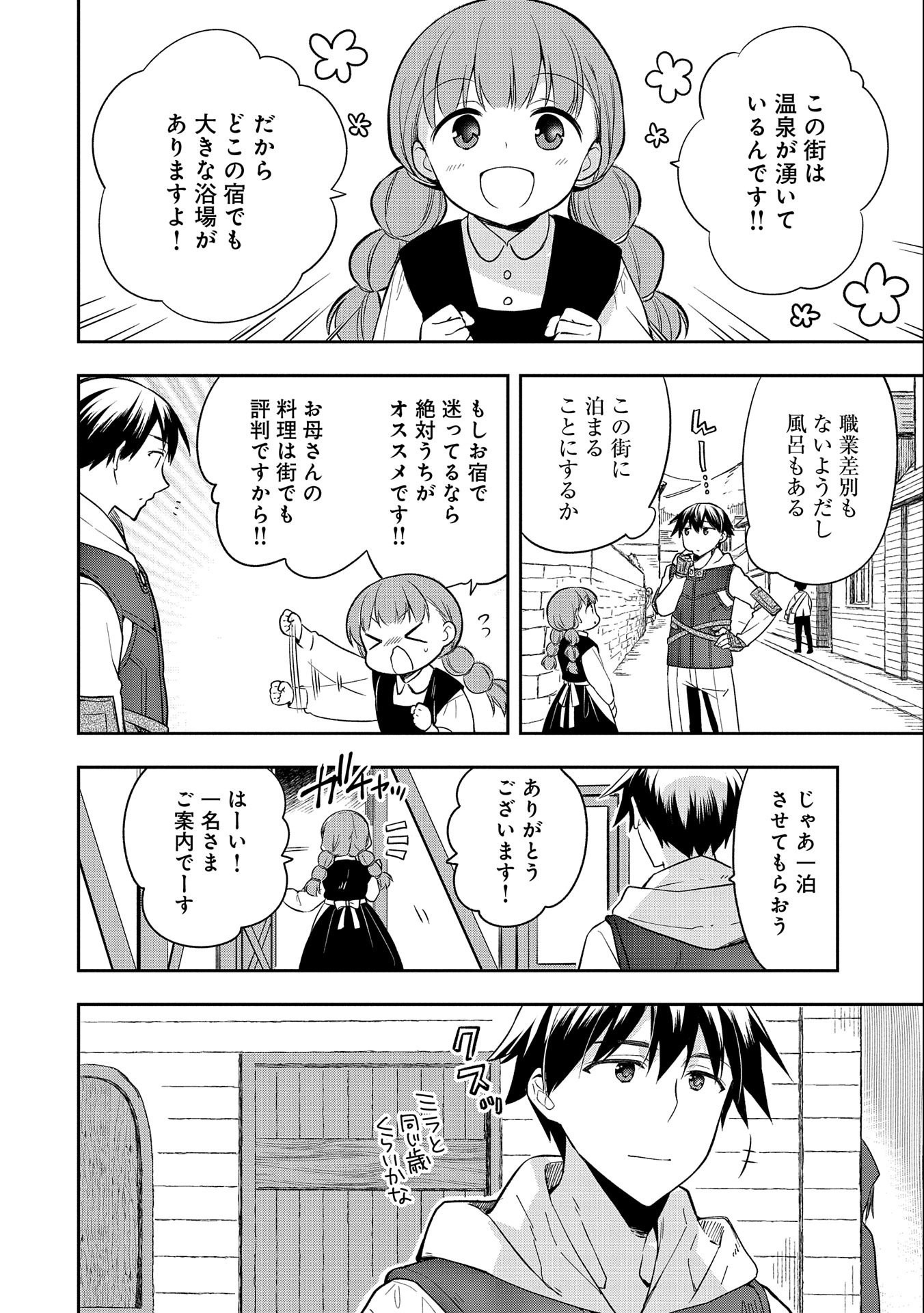 無職の英雄 別にスキルなんか要らなかったんだが - 第27話 - Page 2