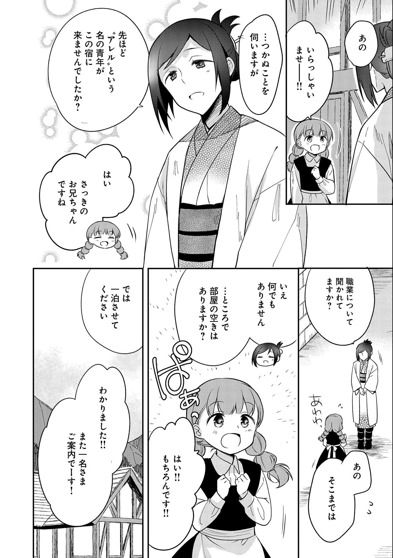 無職の英雄 別にスキルなんか要らなかったんだが - 第27話 - Page 4