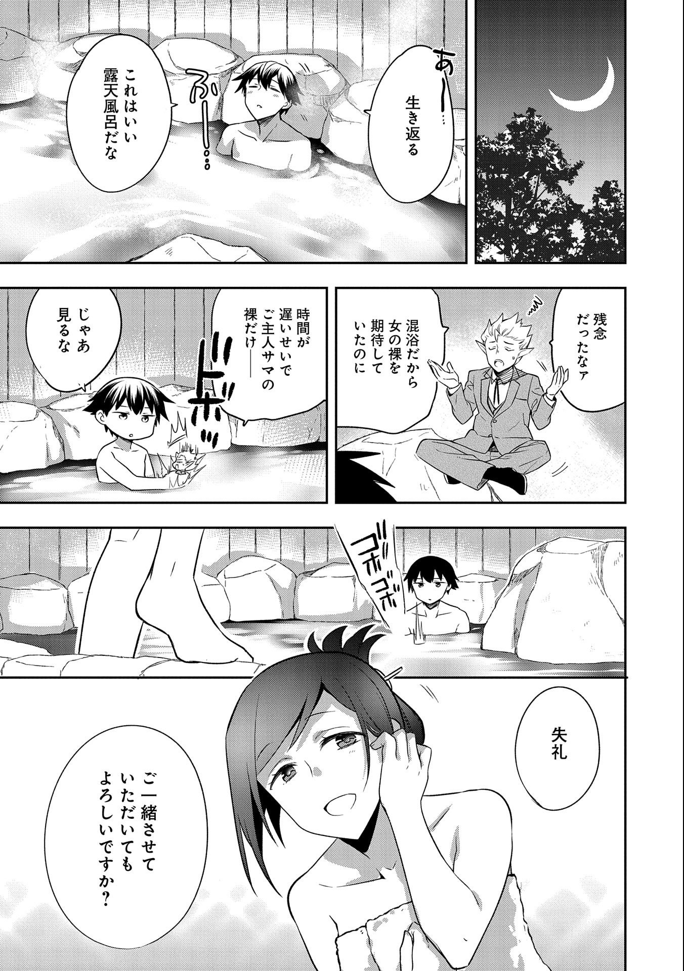 無職の英雄 別にスキルなんか要らなかったんだが - 第27話 - Page 5