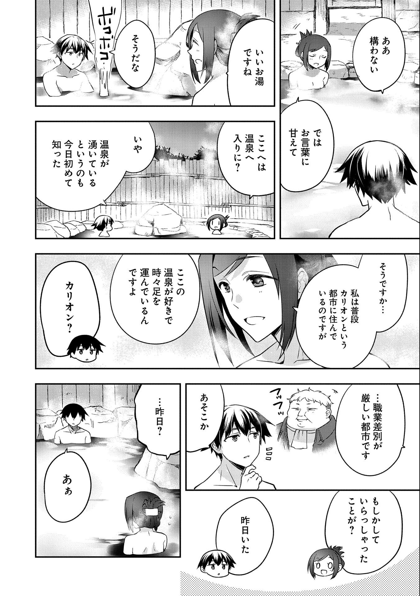 無職の英雄 別にスキルなんか要らなかったんだが - 第27話 - Page 6