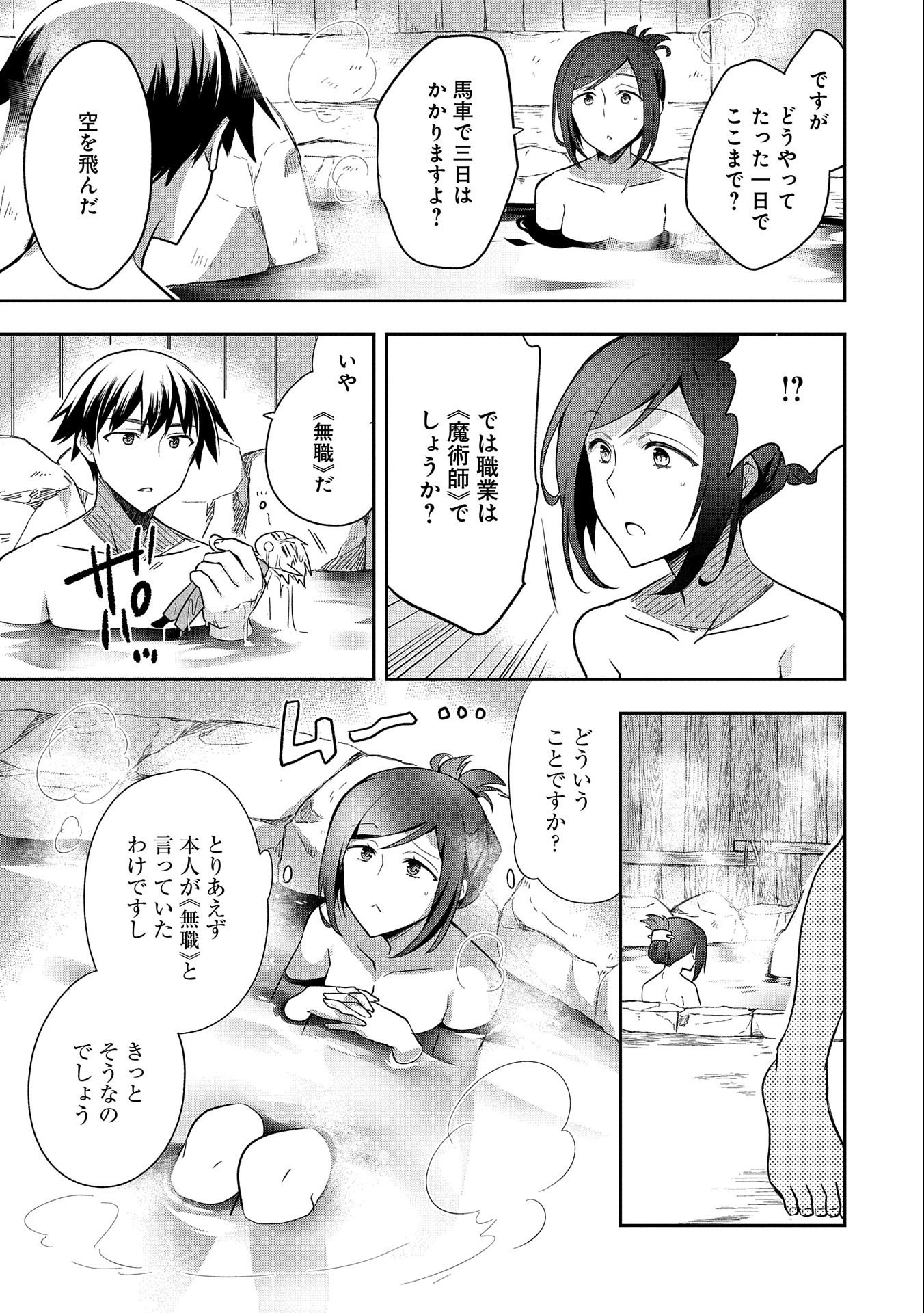 無職の英雄 別にスキルなんか要らなかったんだが - 第27話 - Page 7