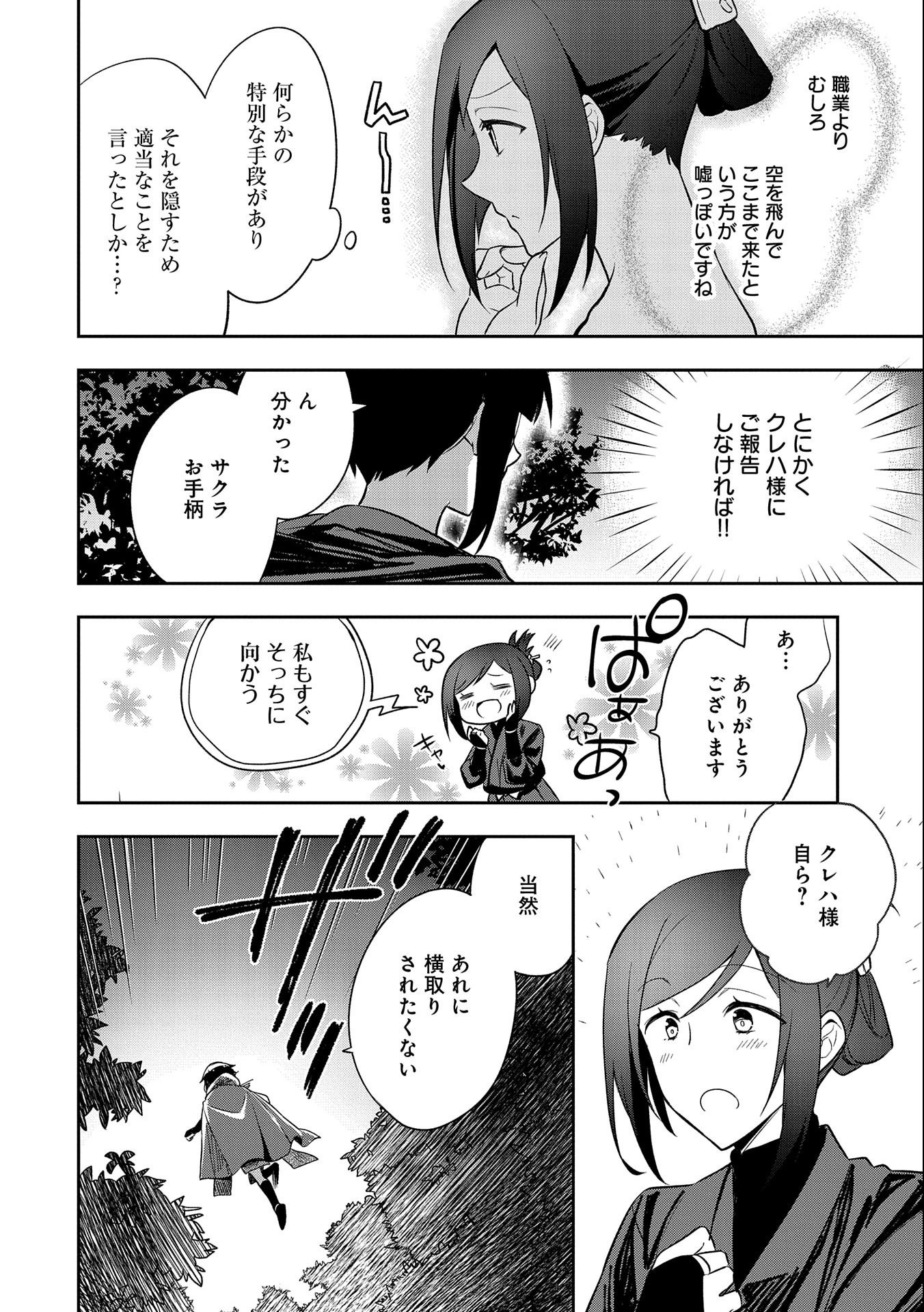 無職の英雄 別にスキルなんか要らなかったんだが - 第27話 - Page 8