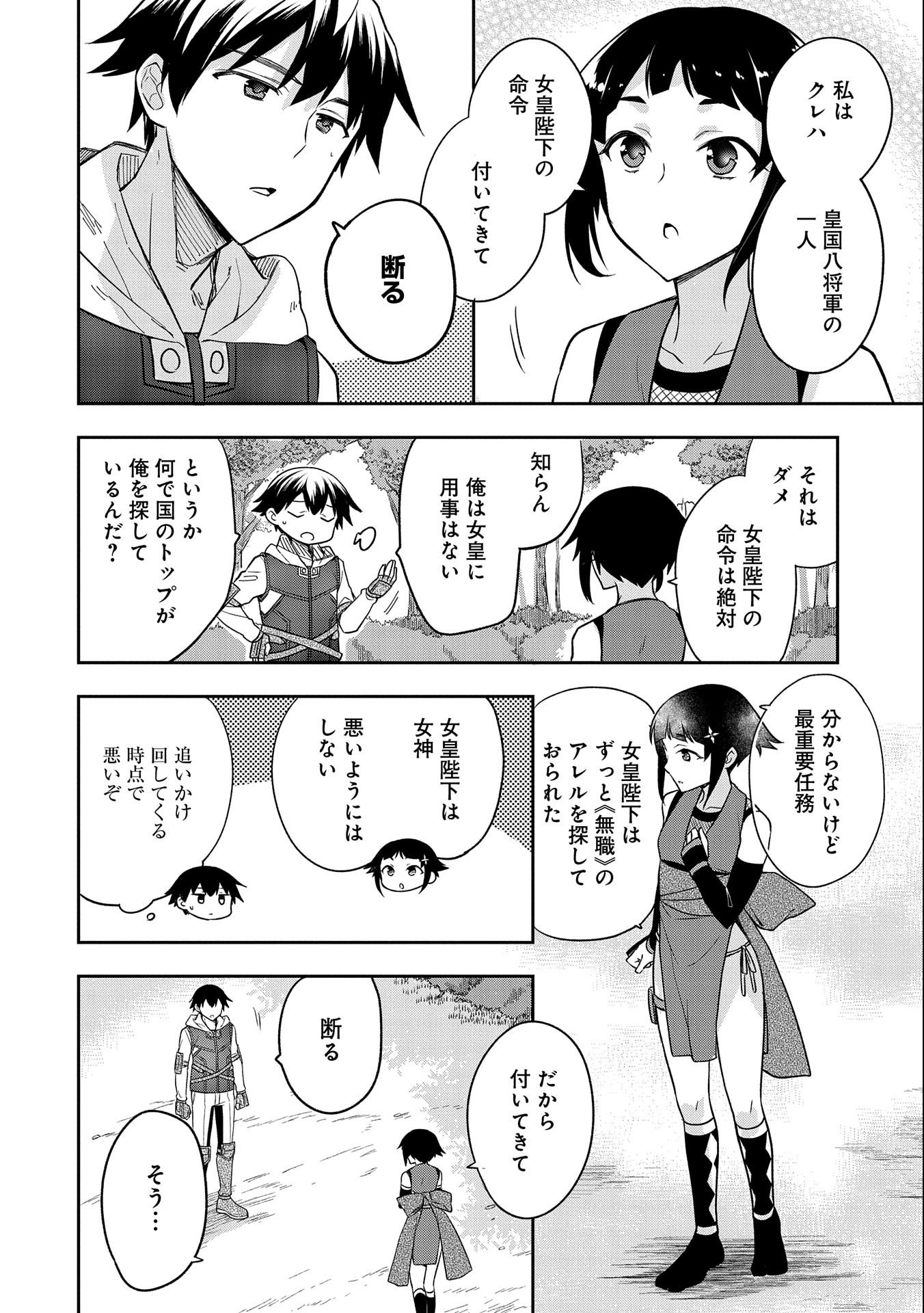 無職の英雄 別にスキルなんか要らなかったんだが - 第27話 - Page 10