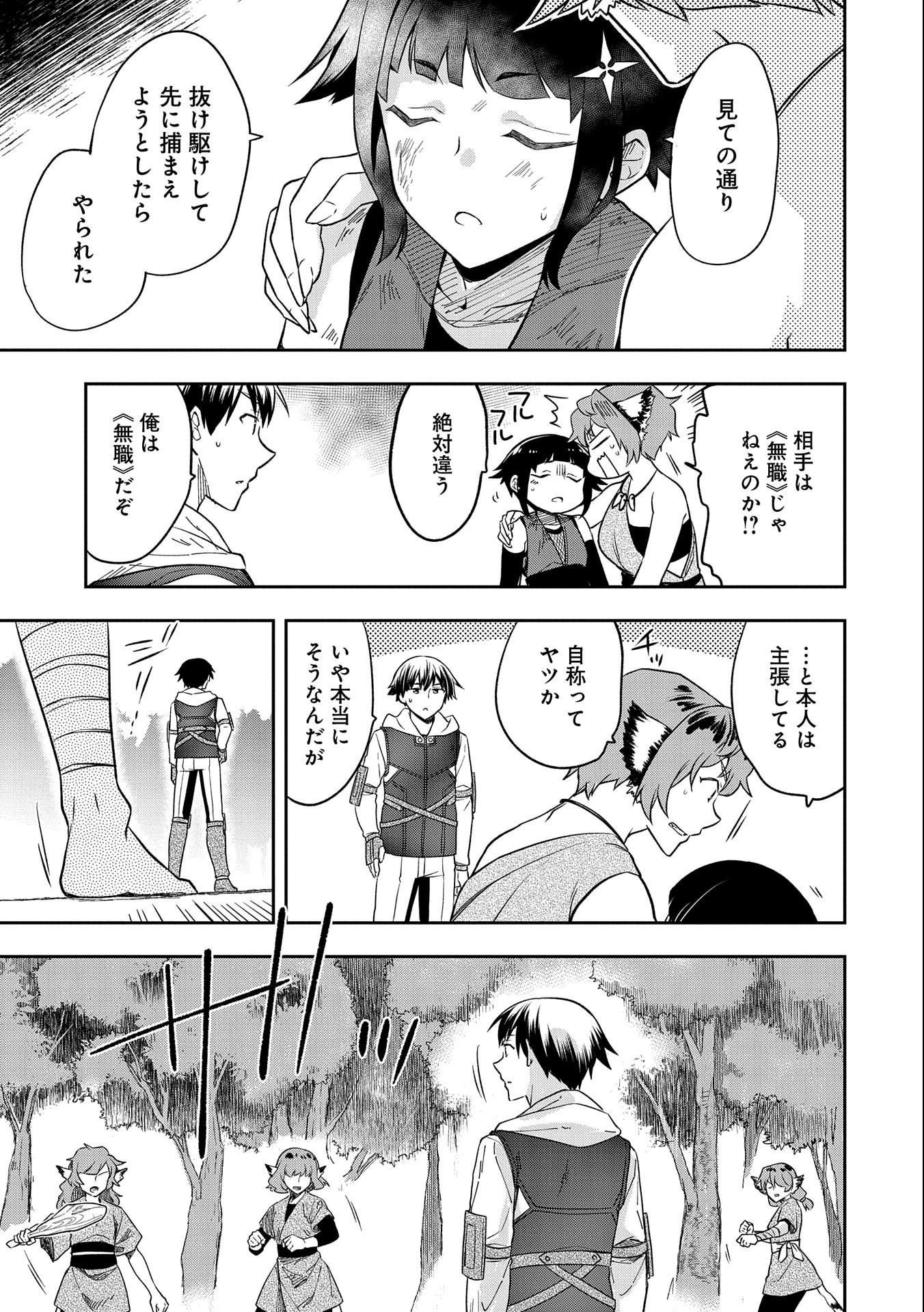 無職の英雄 別にスキルなんか要らなかったんだが - 第27話 - Page 19