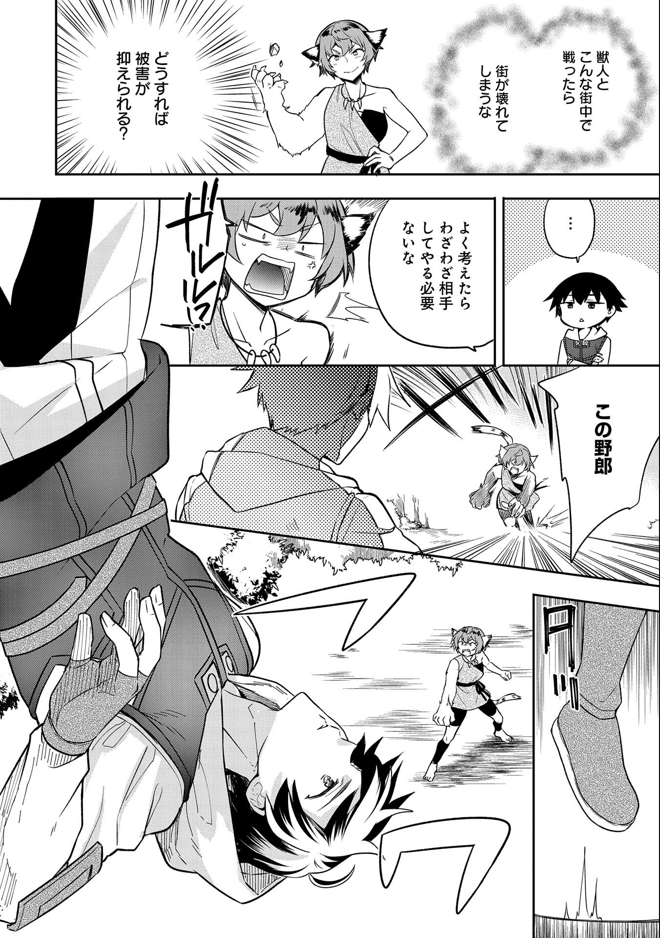 無職の英雄 別にスキルなんか要らなかったんだが - 第27話 - Page 22