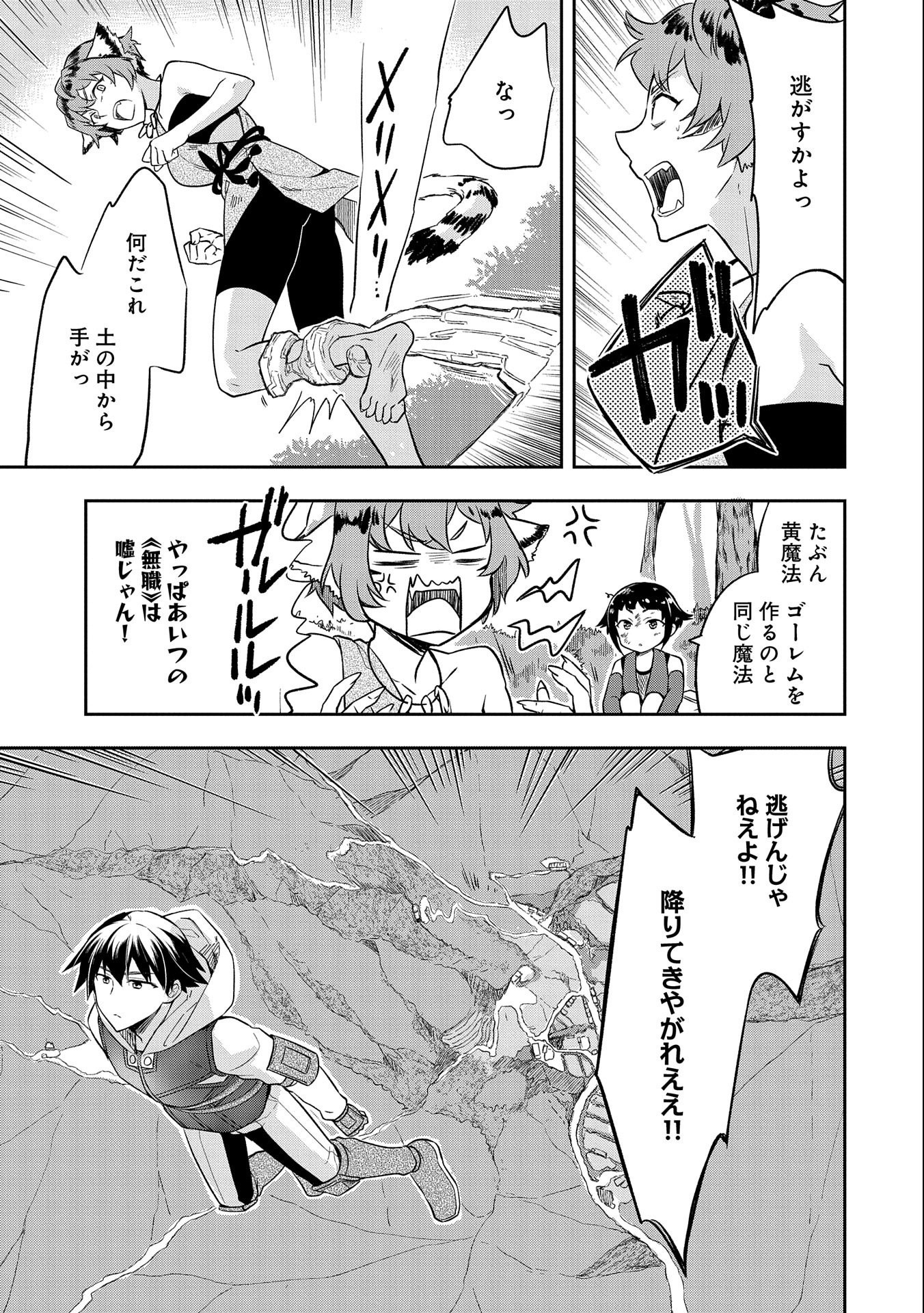 無職の英雄 別にスキルなんか要らなかったんだが - 第27話 - Page 23