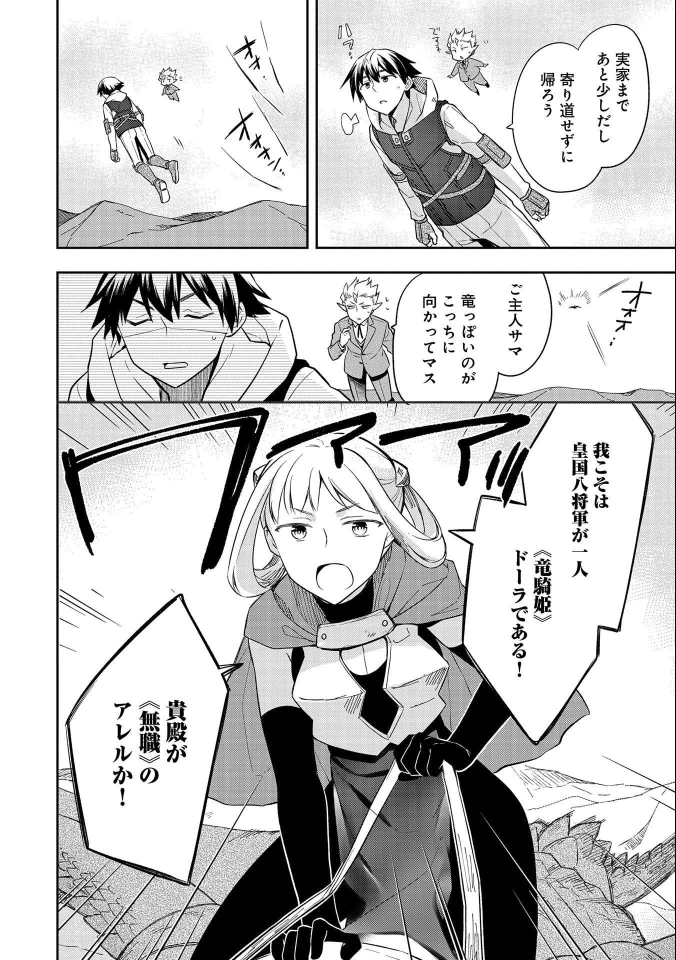 無職の英雄 別にスキルなんか要らなかったんだが - 第27話 - Page 24