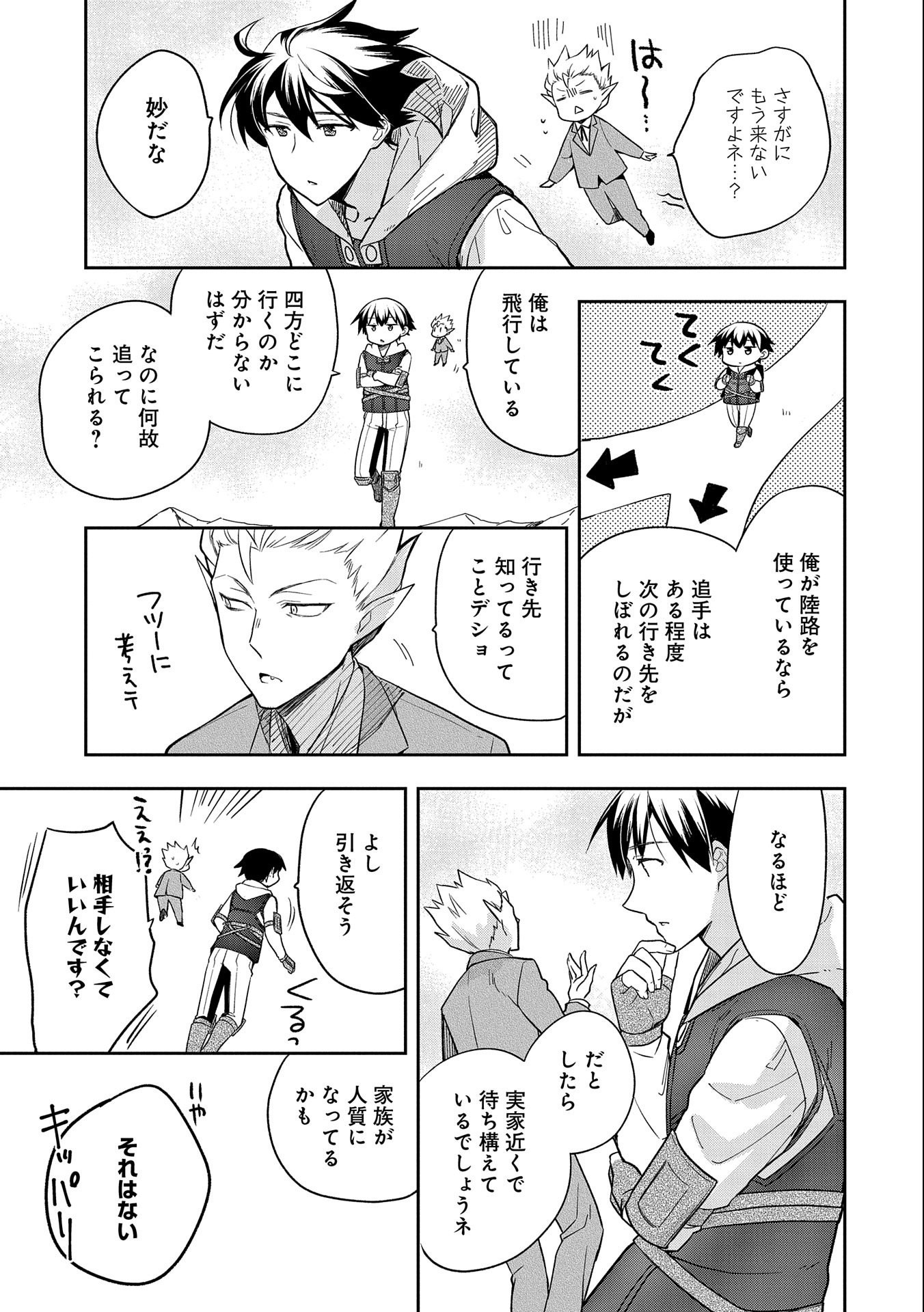 無職の英雄 別にスキルなんか要らなかったんだが - 第27話 - Page 29