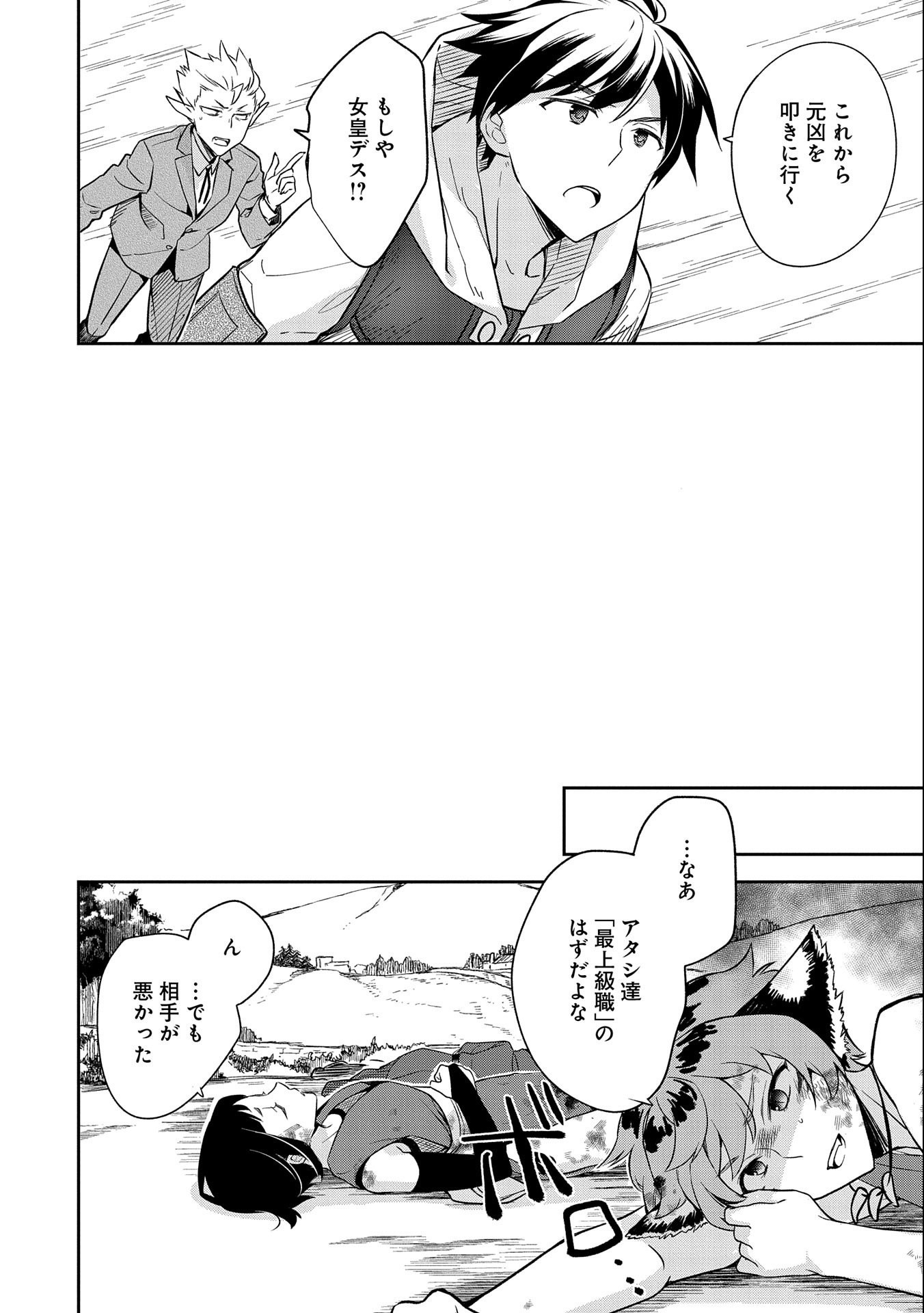 無職の英雄 別にスキルなんか要らなかったんだが - 第27話 - Page 30