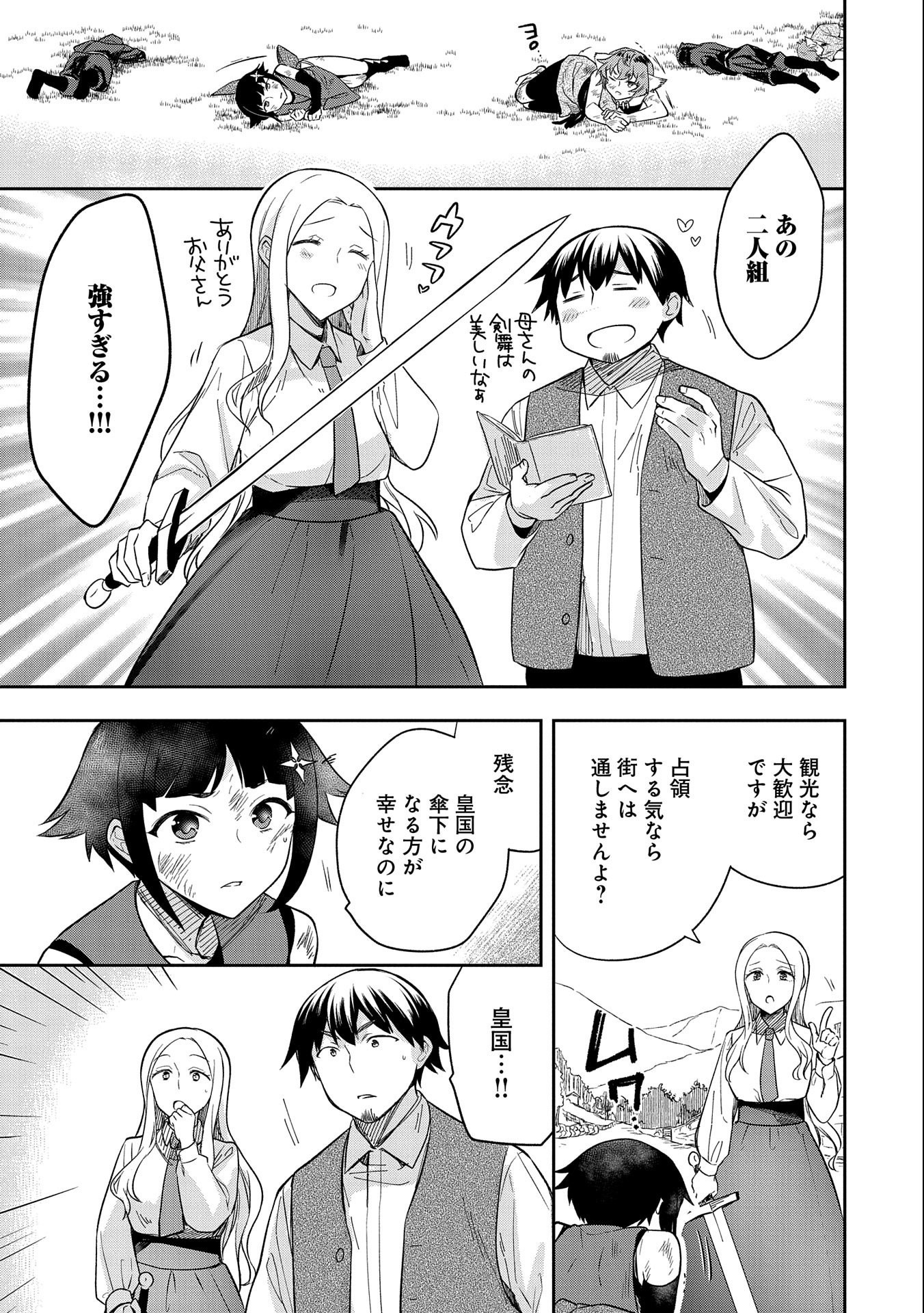 無職の英雄 別にスキルなんか要らなかったんだが - 第27話 - Page 31