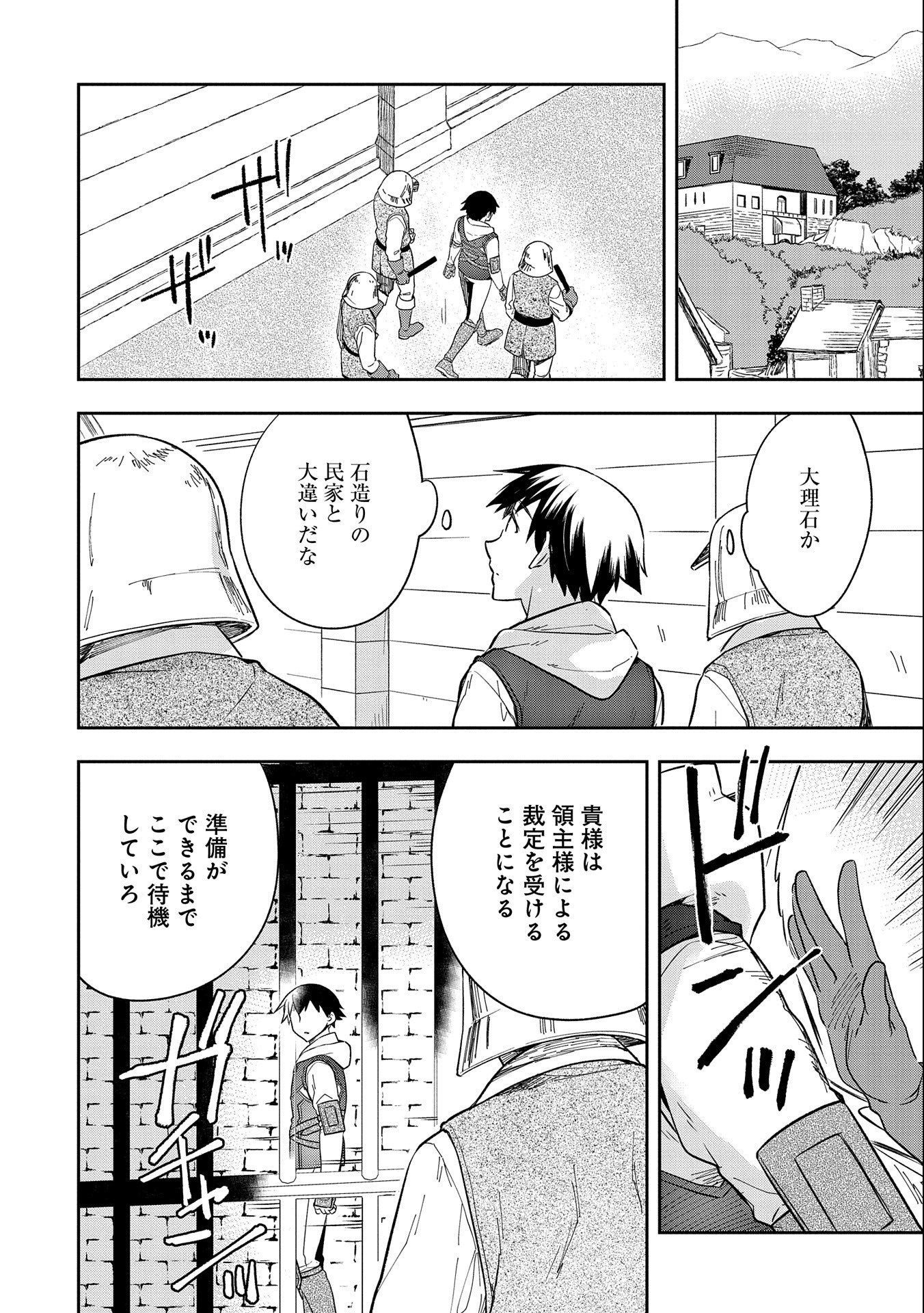 無職の英雄 別にスキルなんか要らなかったんだが - 第26話 - Page 2