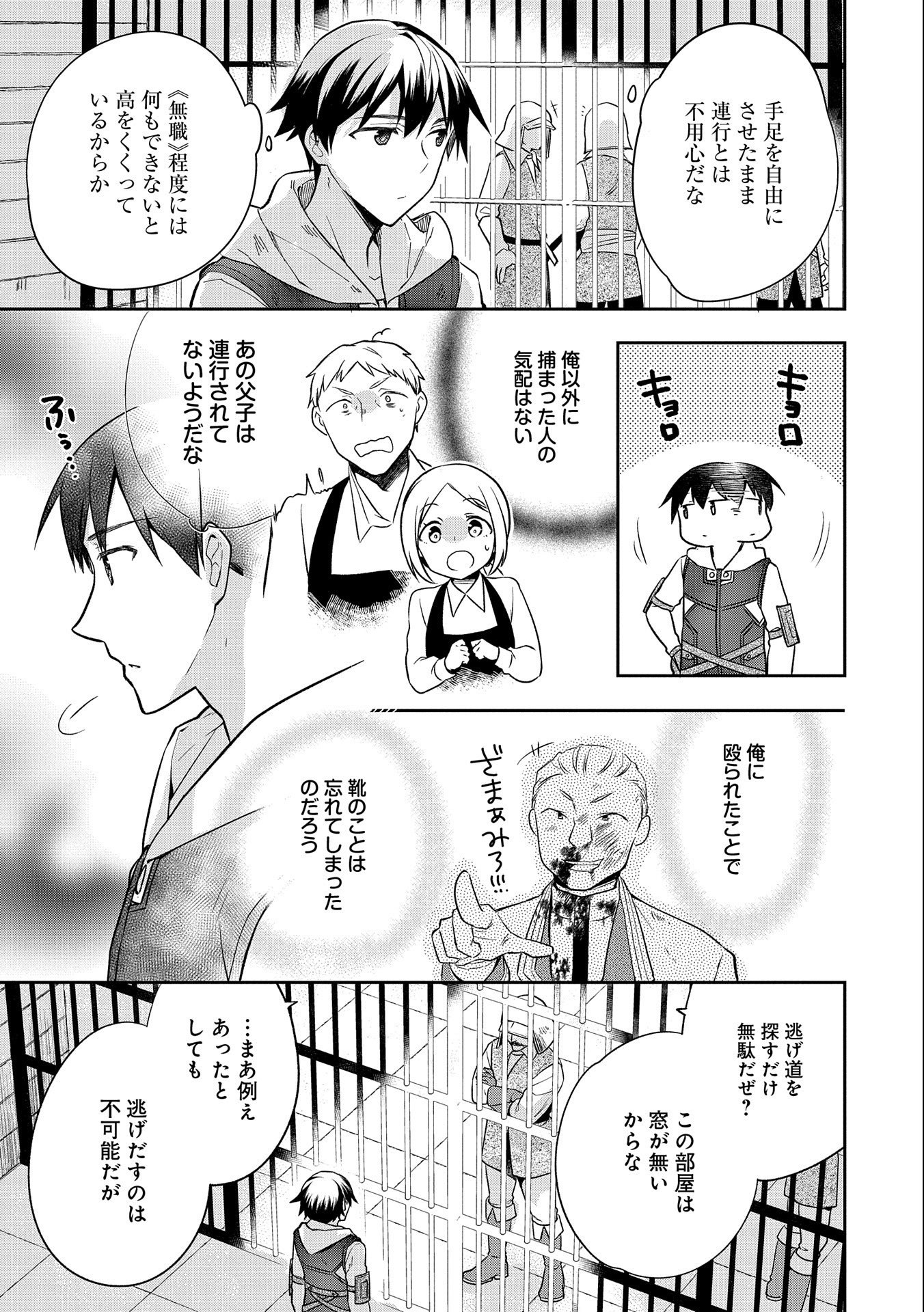 無職の英雄 別にスキルなんか要らなかったんだが - 第26話 - Page 3