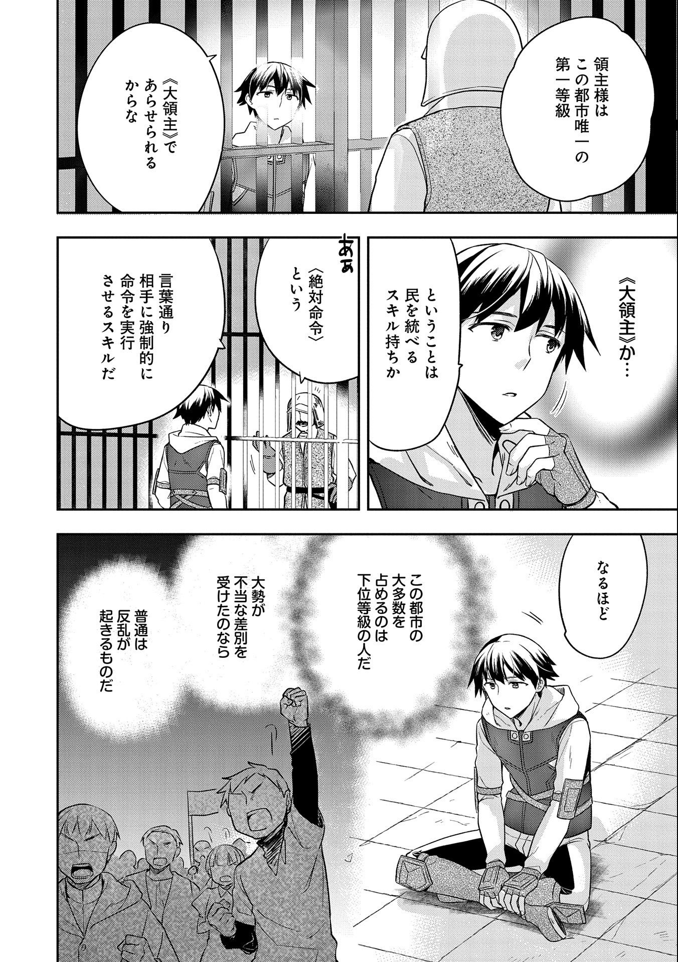 無職の英雄 別にスキルなんか要らなかったんだが - 第26話 - Page 4