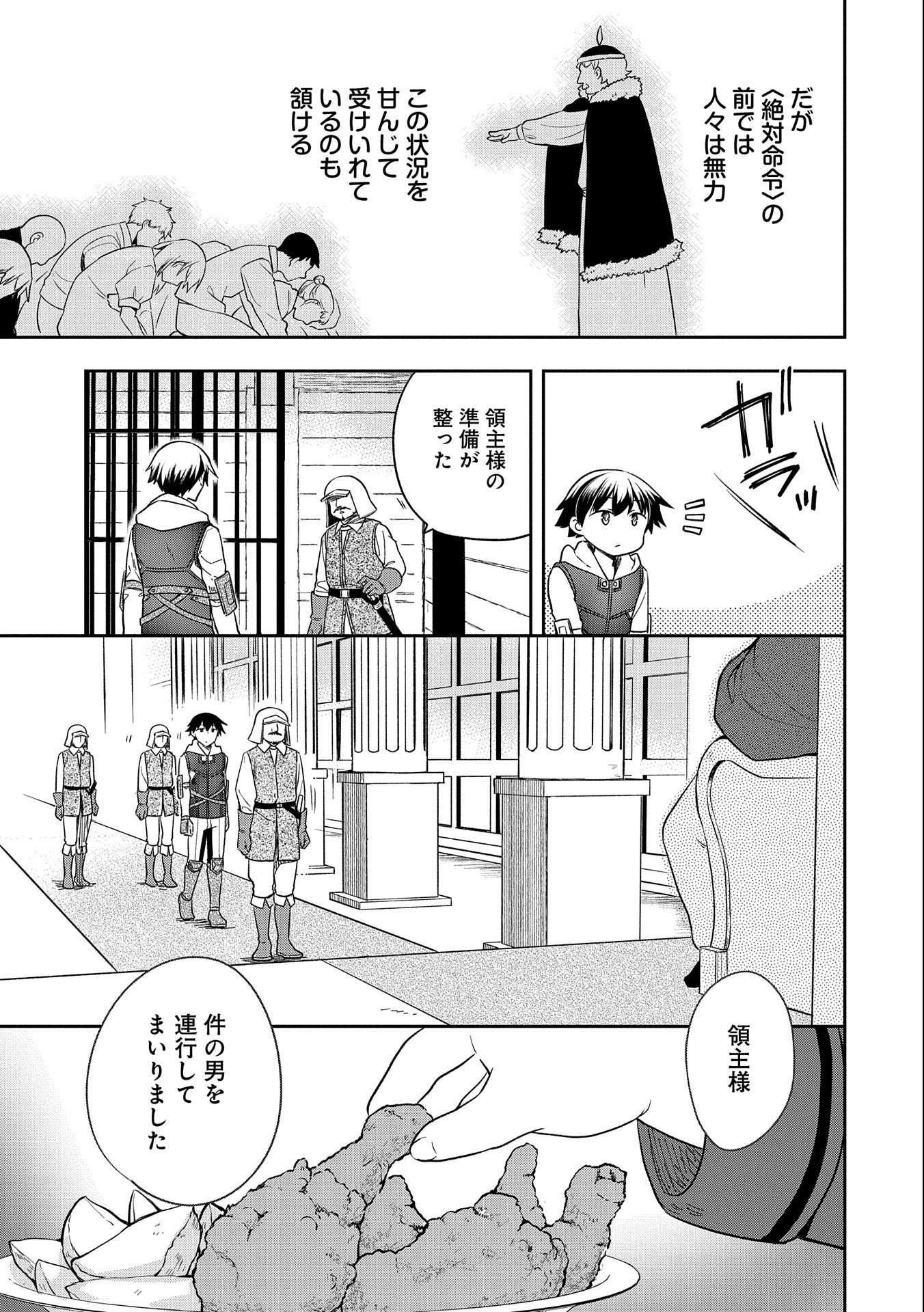 無職の英雄 別にスキルなんか要らなかったんだが - 第26話 - Page 5