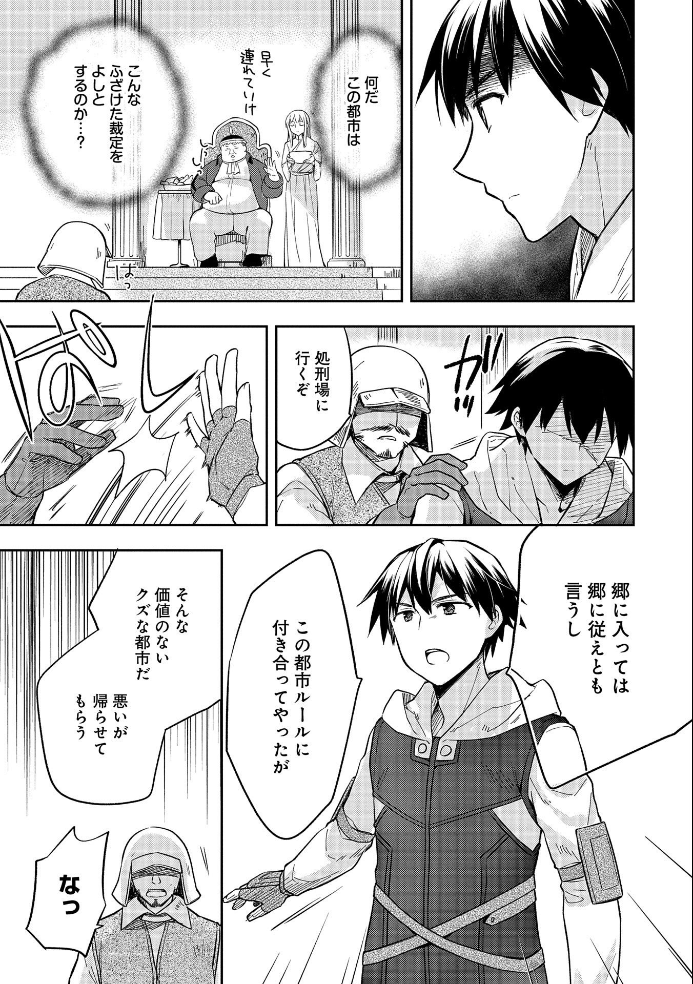 無職の英雄 別にスキルなんか要らなかったんだが - 第26話 - Page 7