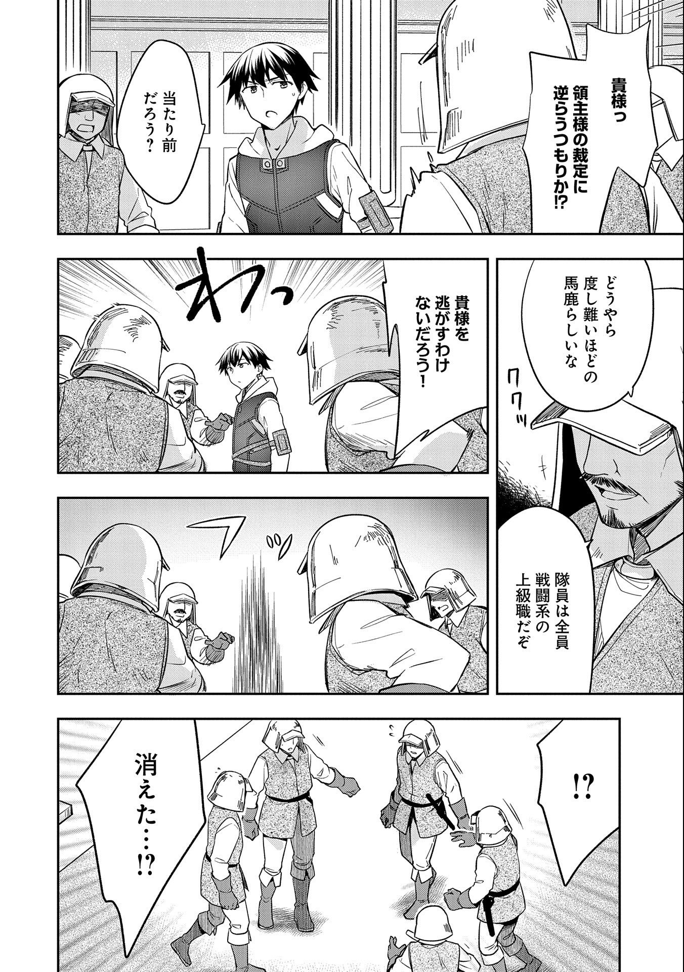 無職の英雄 別にスキルなんか要らなかったんだが - 第26話 - Page 8