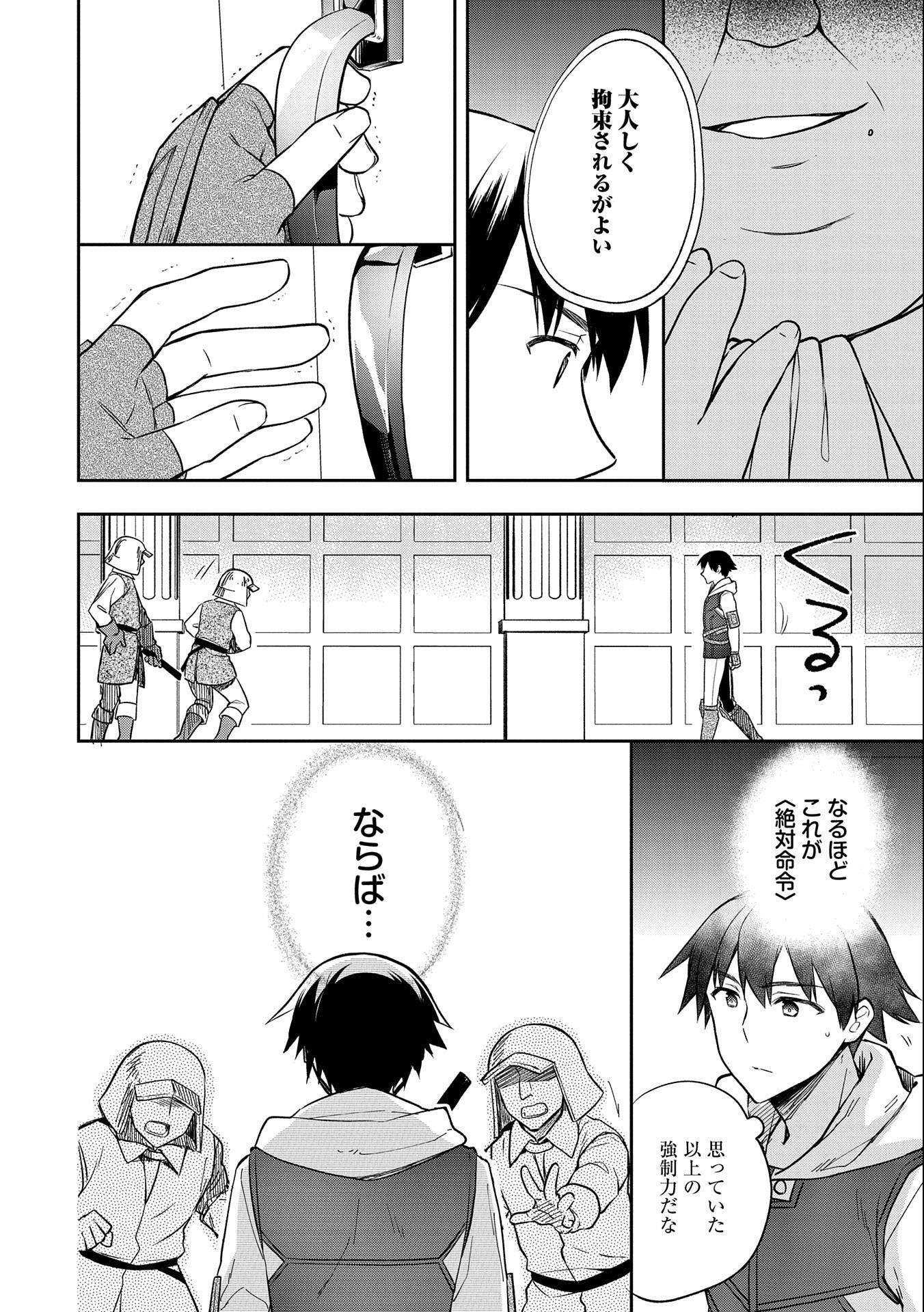 無職の英雄 別にスキルなんか要らなかったんだが - 第26話 - Page 10