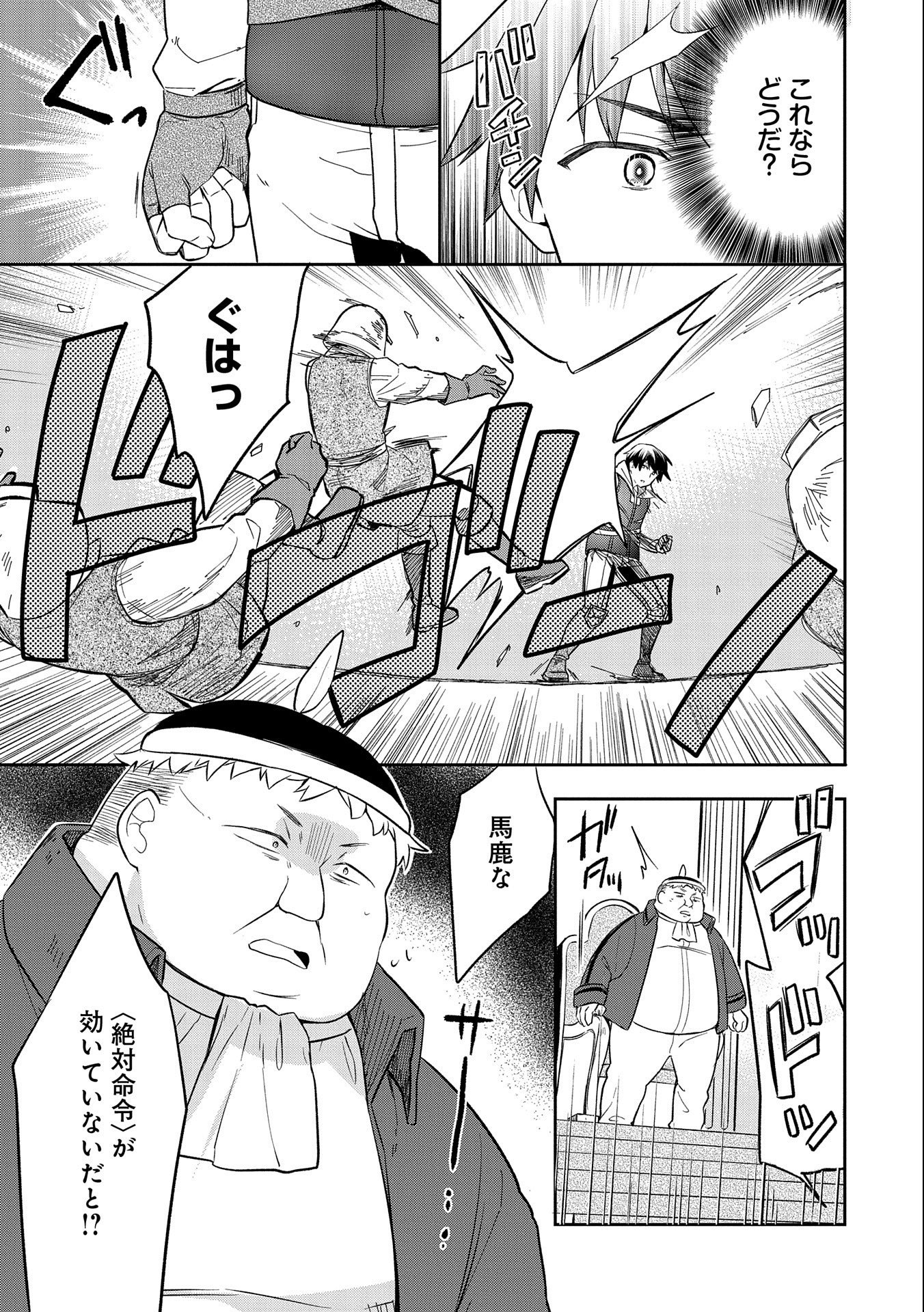 無職の英雄 別にスキルなんか要らなかったんだが - 第26話 - Page 11