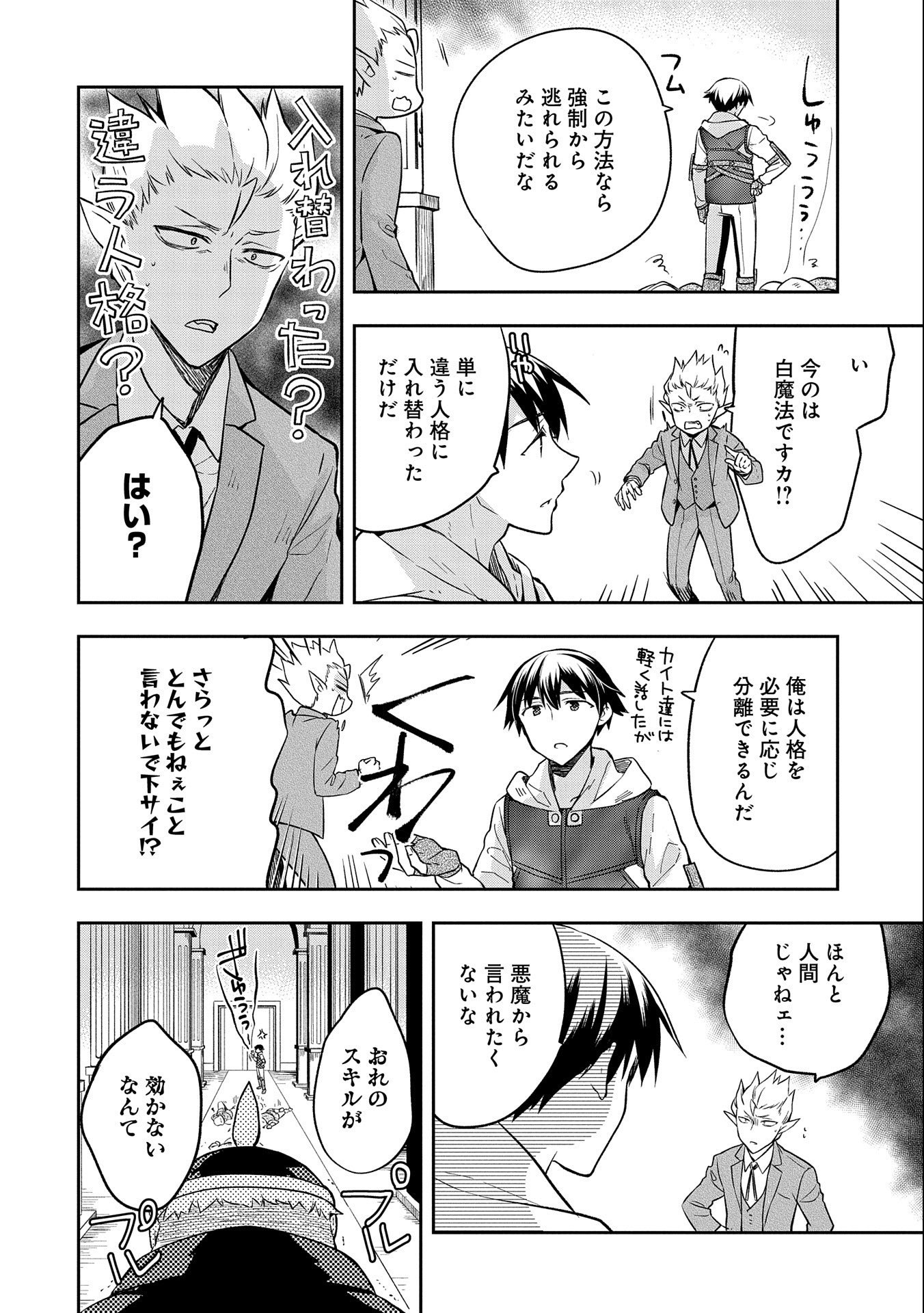 無職の英雄 別にスキルなんか要らなかったんだが - 第26話 - Page 12