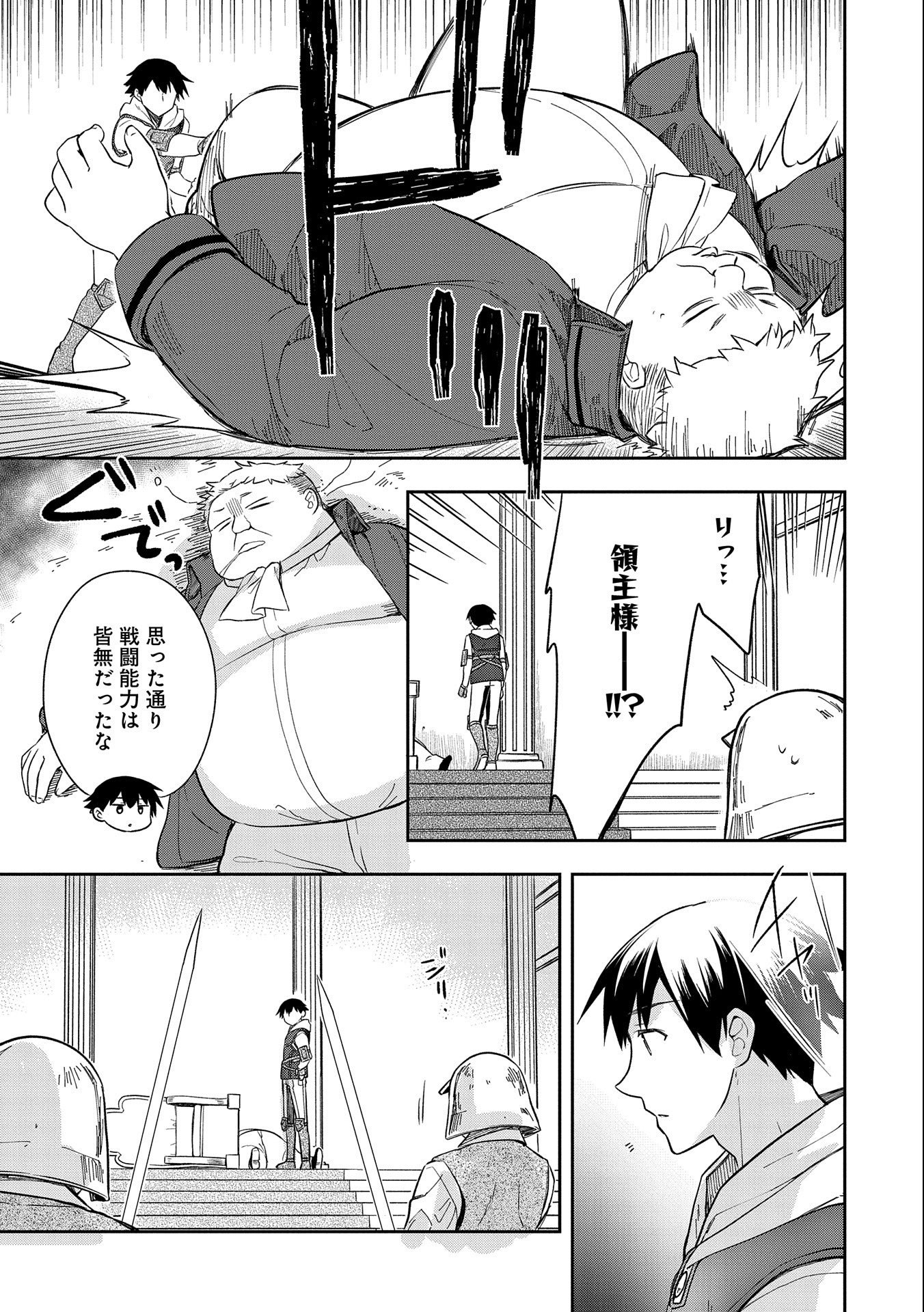 無職の英雄 別にスキルなんか要らなかったんだが - 第26話 - Page 15