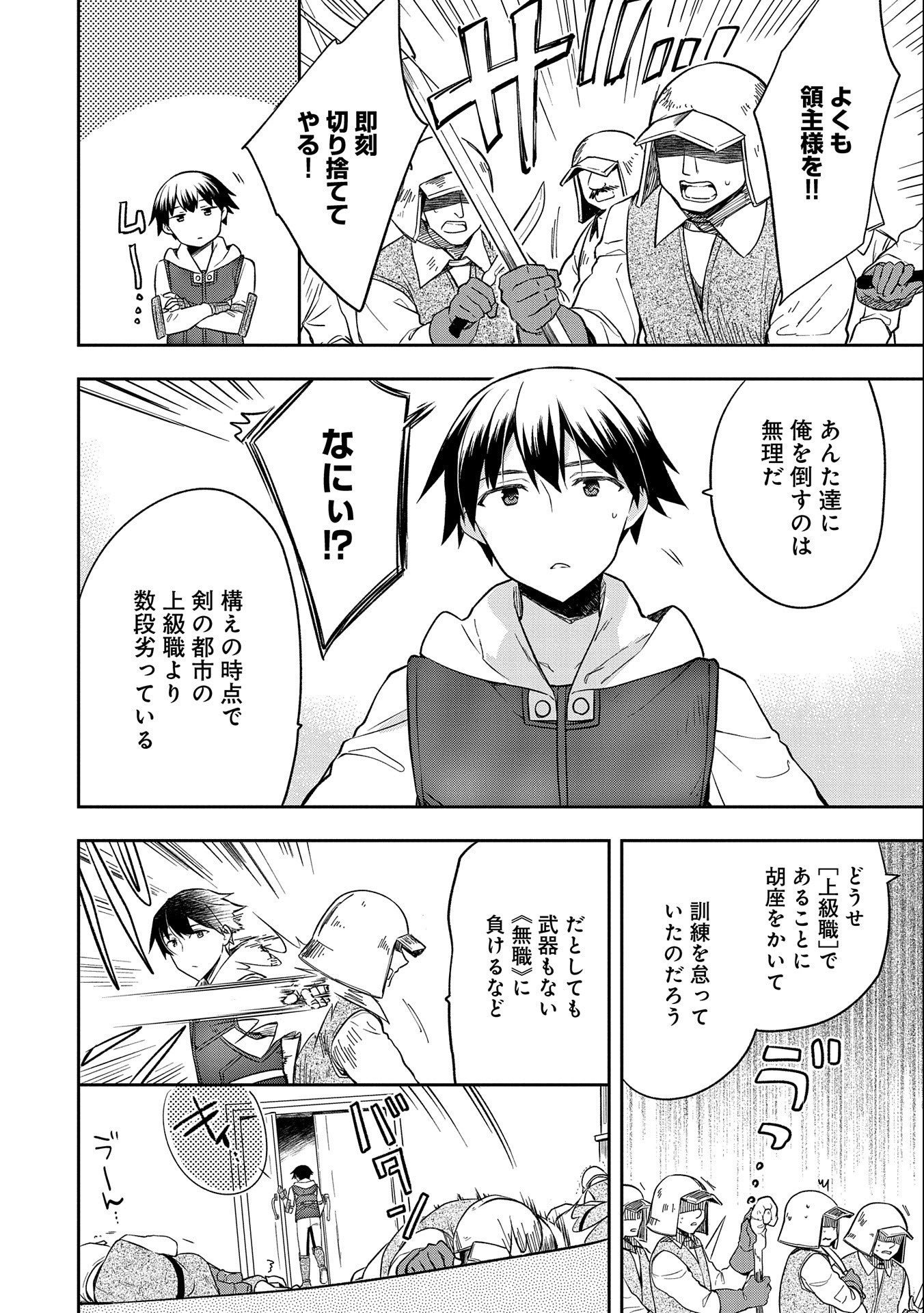 無職の英雄 別にスキルなんか要らなかったんだが - 第26話 - Page 16