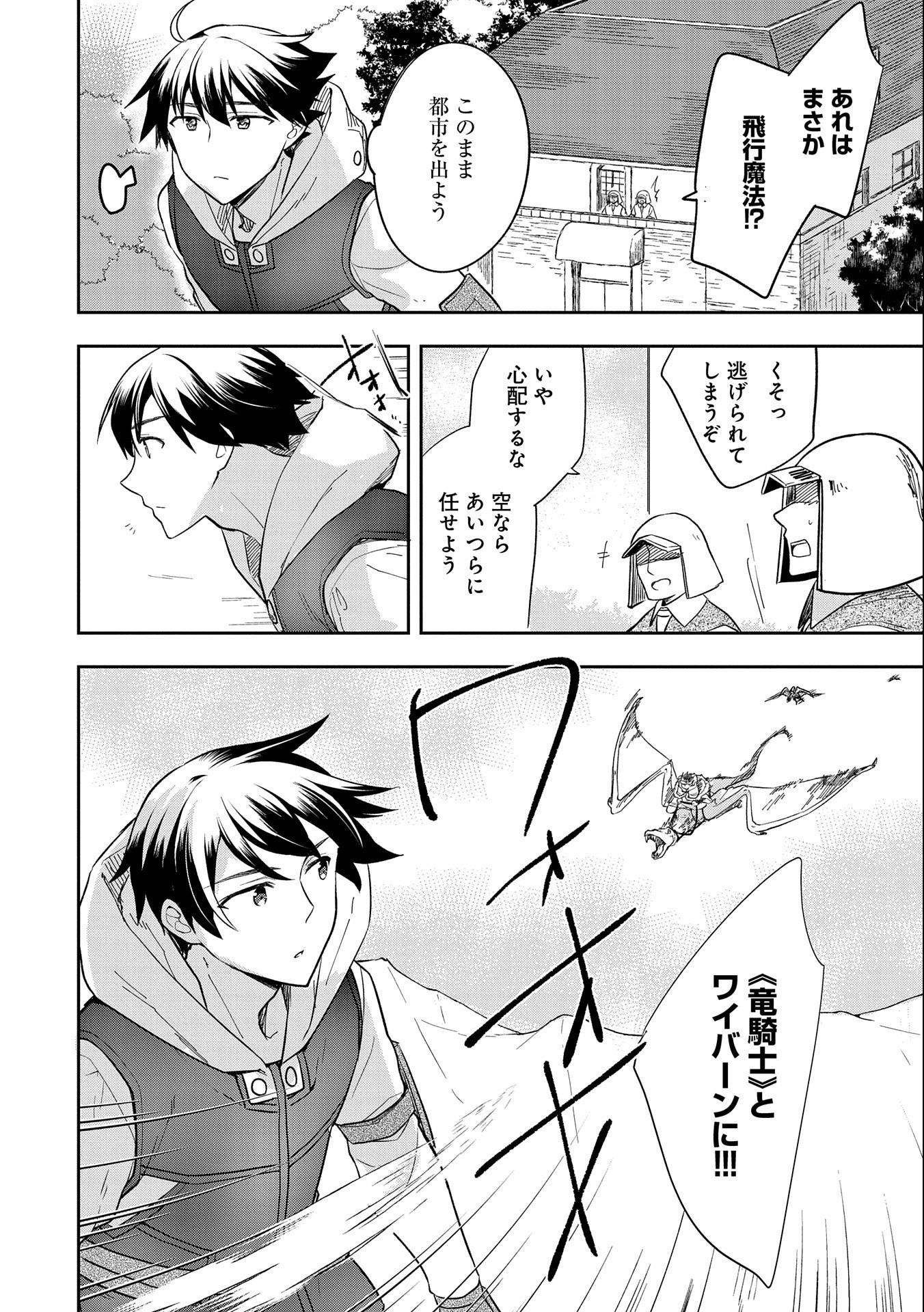 無職の英雄 別にスキルなんか要らなかったんだが - 第26話 - Page 18