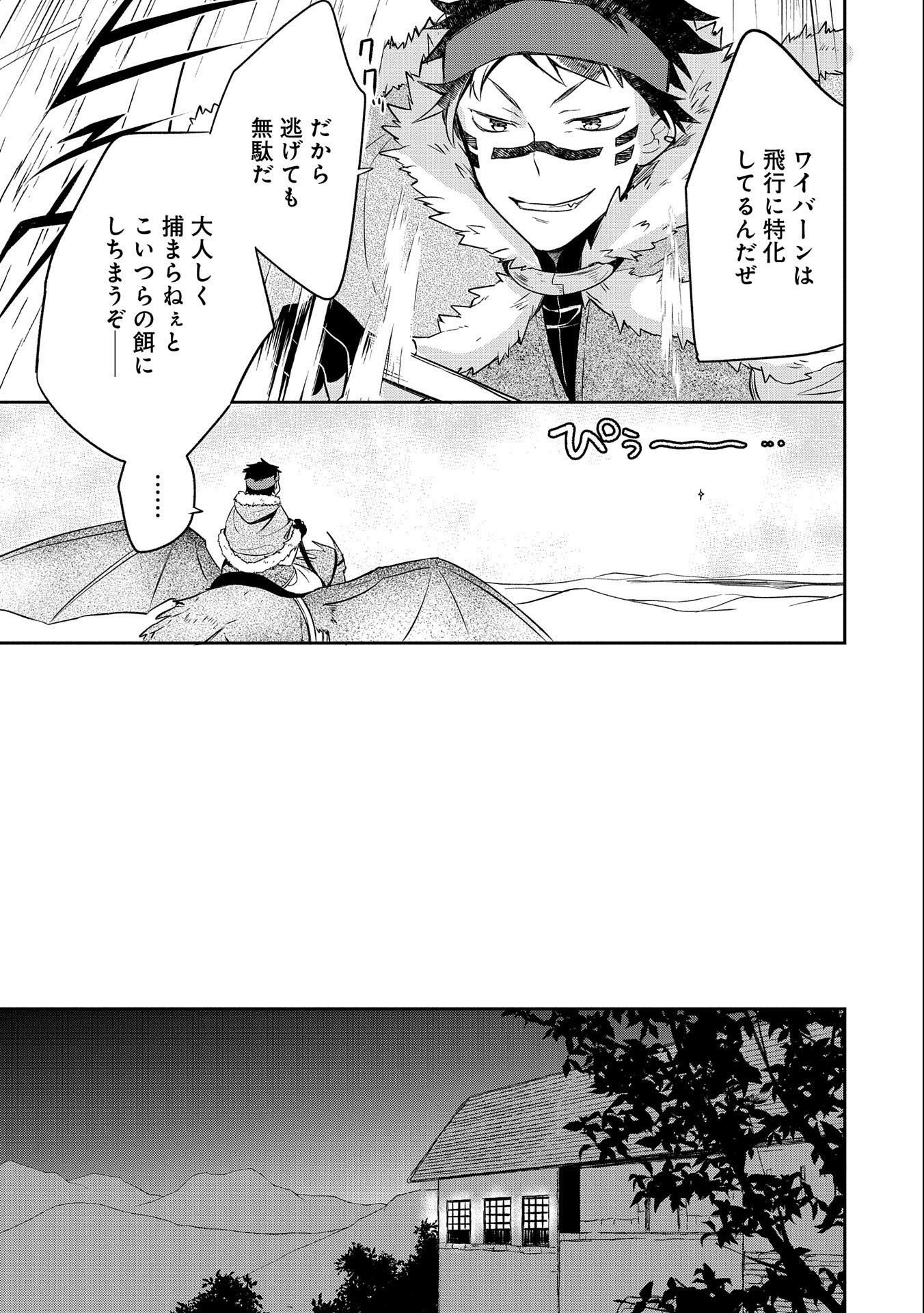 無職の英雄 別にスキルなんか要らなかったんだが - 第26話 - Page 19