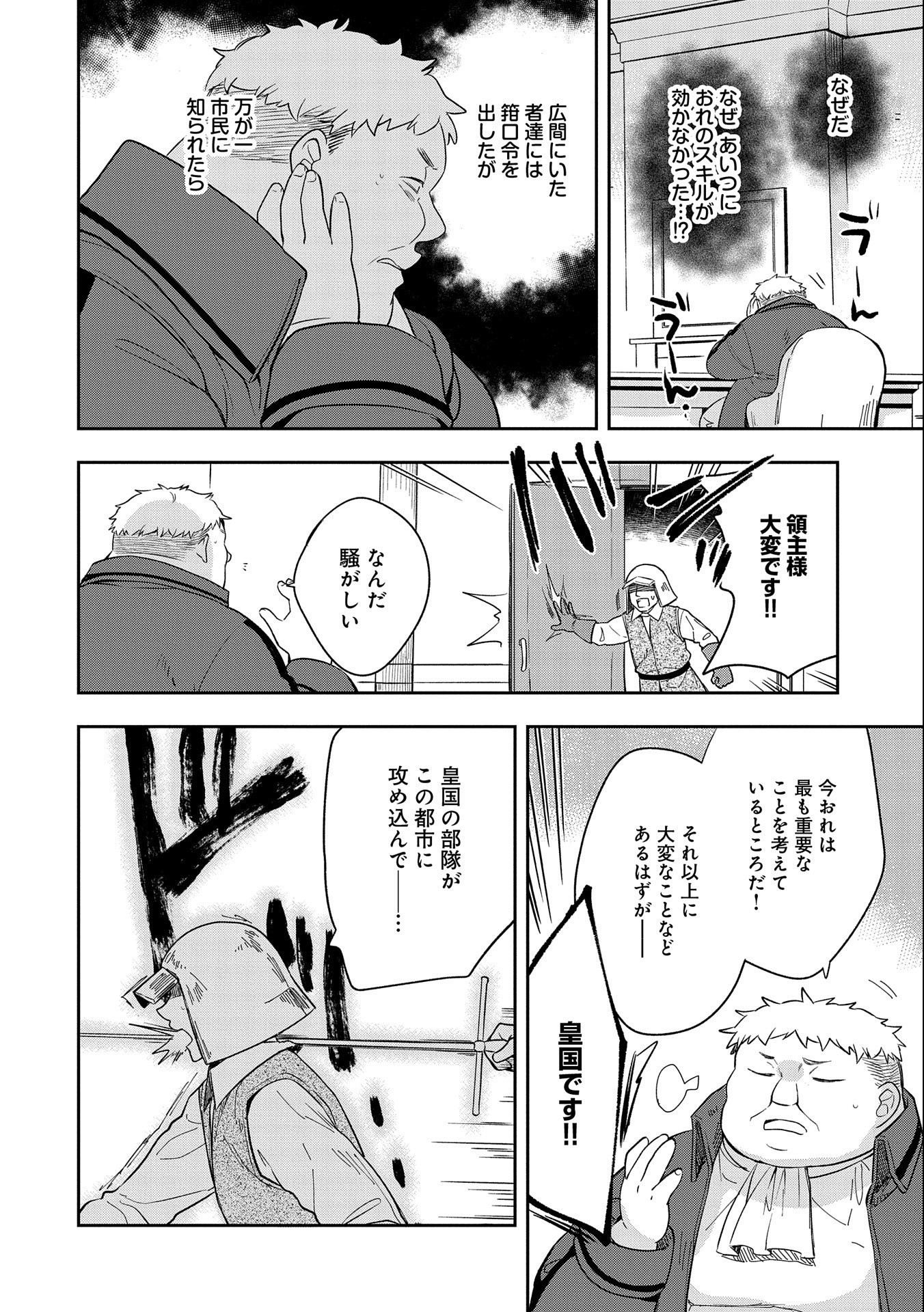 無職の英雄 別にスキルなんか要らなかったんだが - 第26話 - Page 20