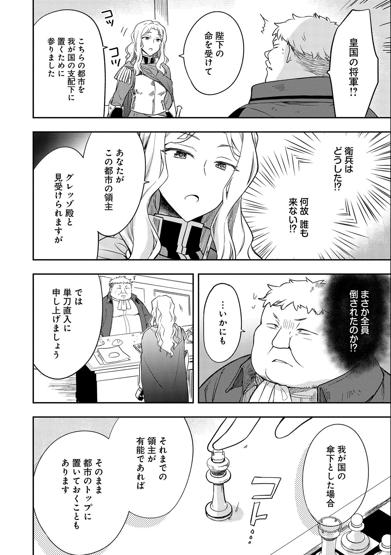 無職の英雄 別にスキルなんか要らなかったんだが - 第26話 - Page 22