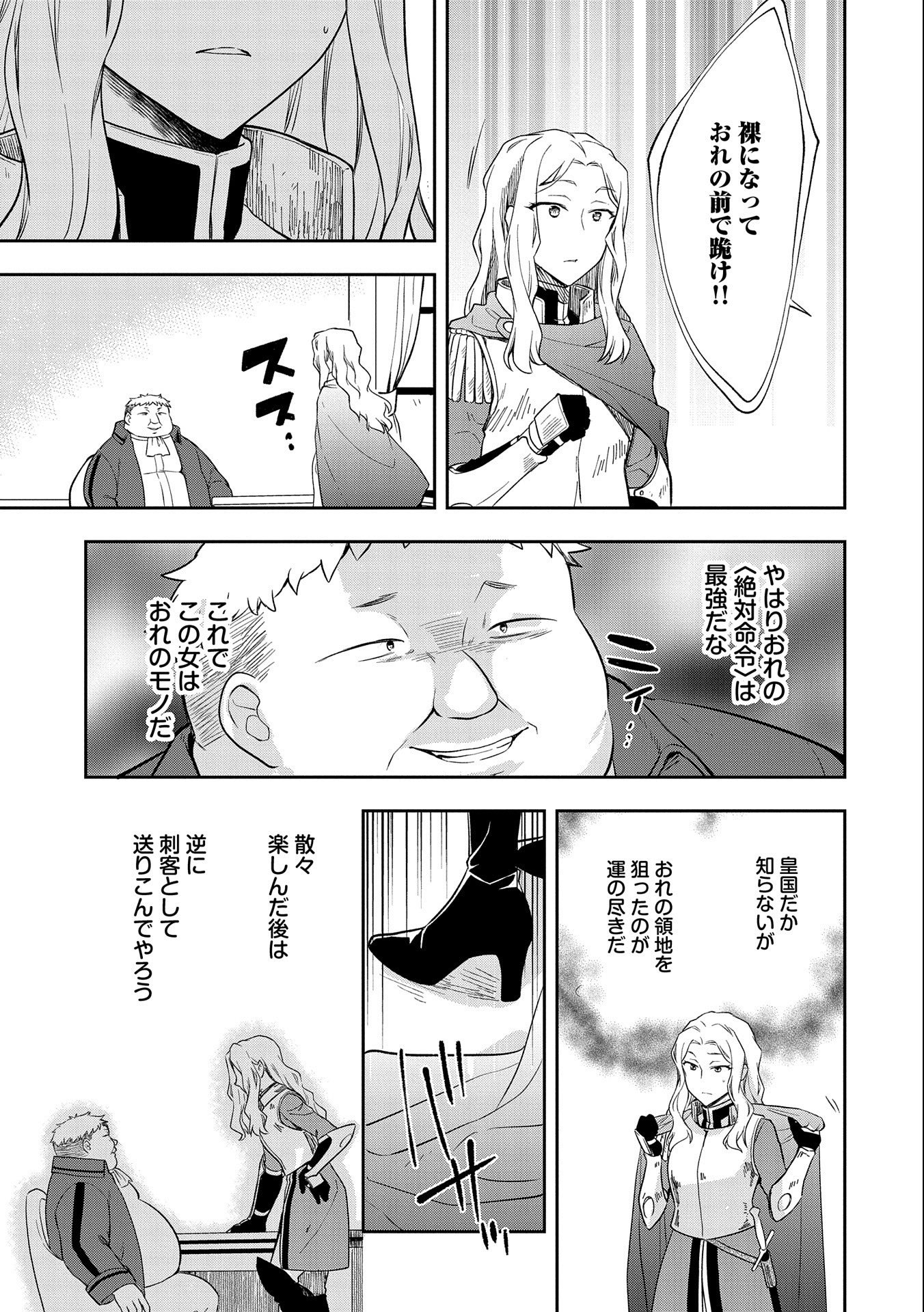 無職の英雄 別にスキルなんか要らなかったんだが - 第26話 - Page 25