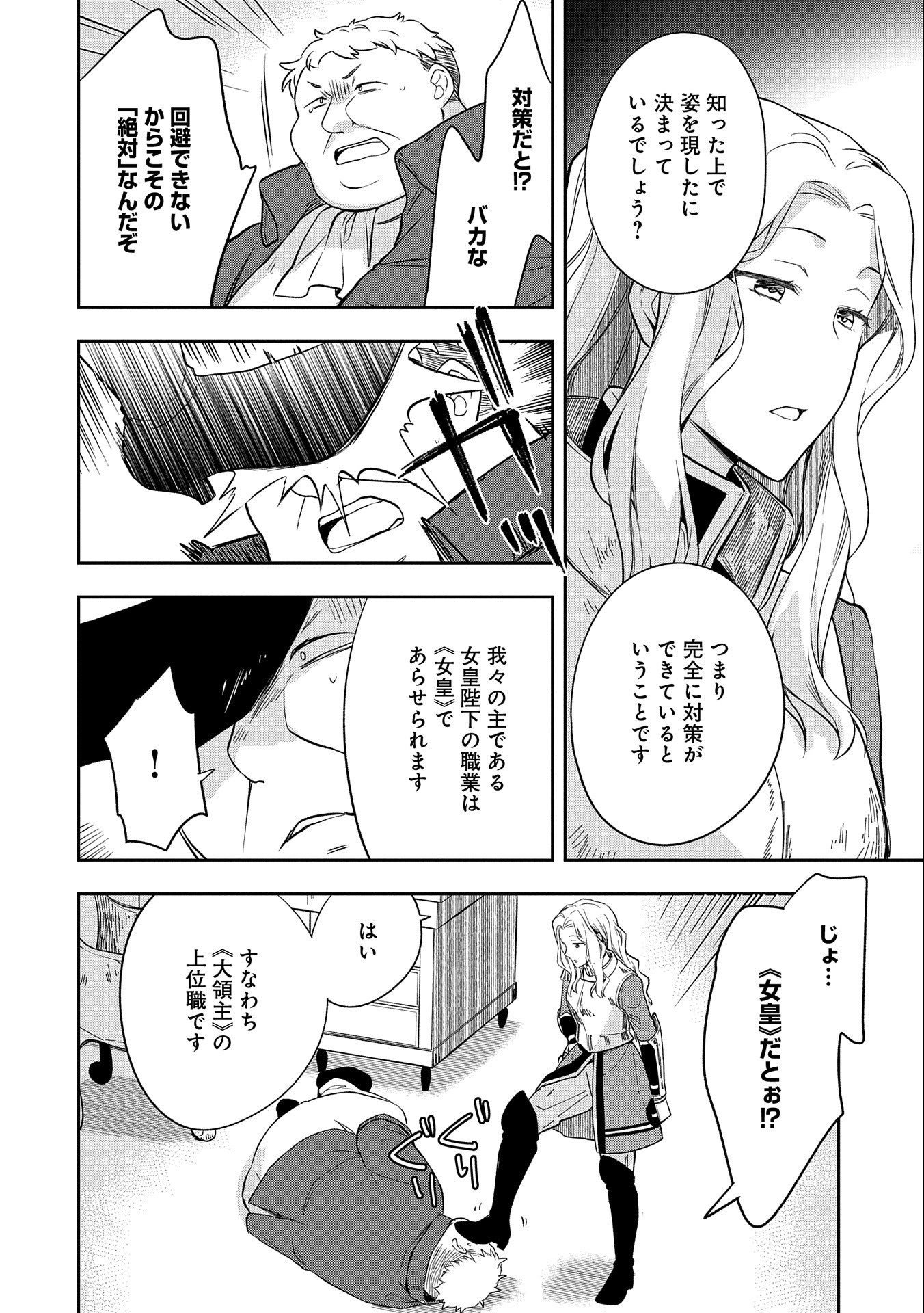 無職の英雄 別にスキルなんか要らなかったんだが - 第26話 - Page 28