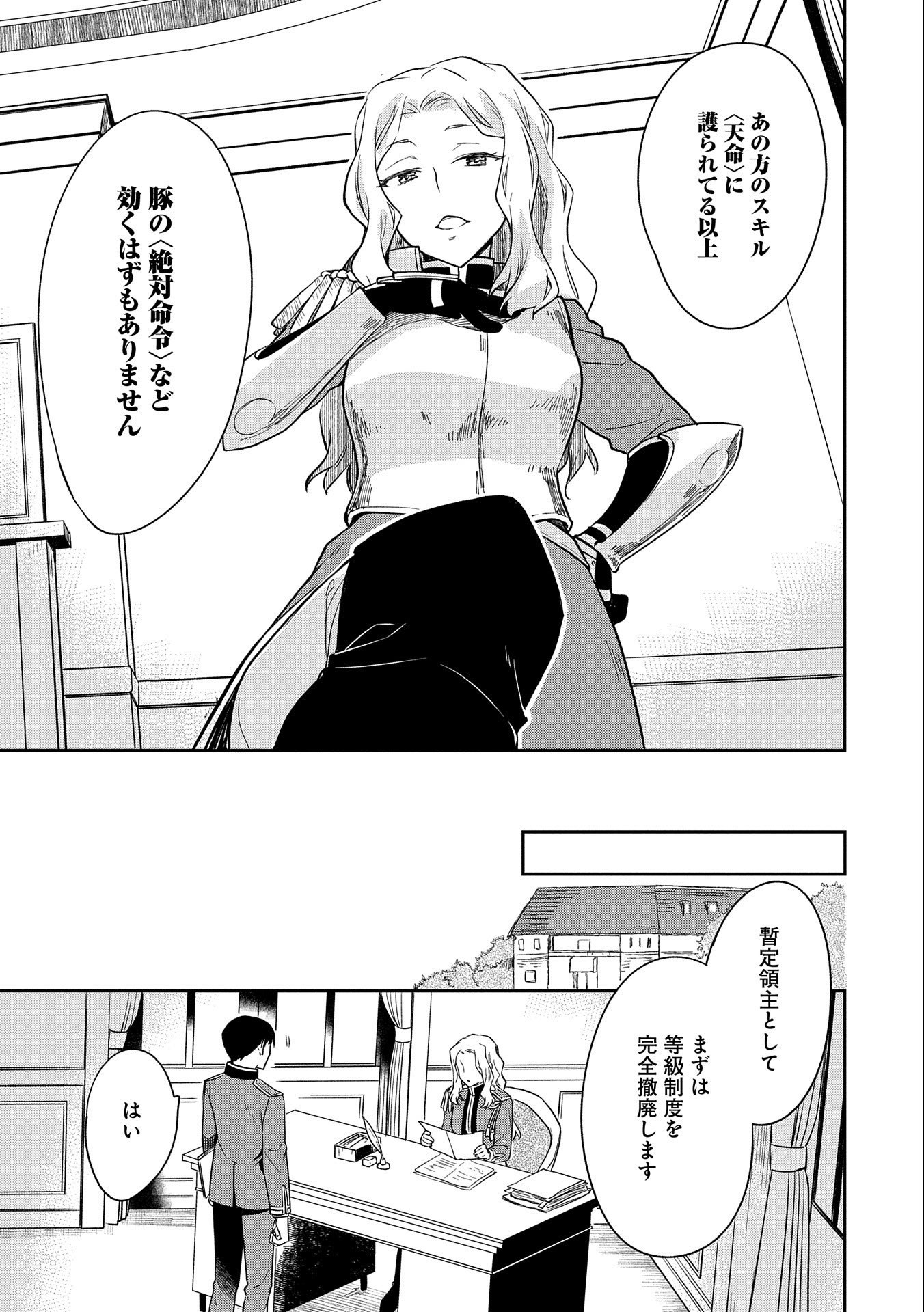 無職の英雄 別にスキルなんか要らなかったんだが - 第26話 - Page 29