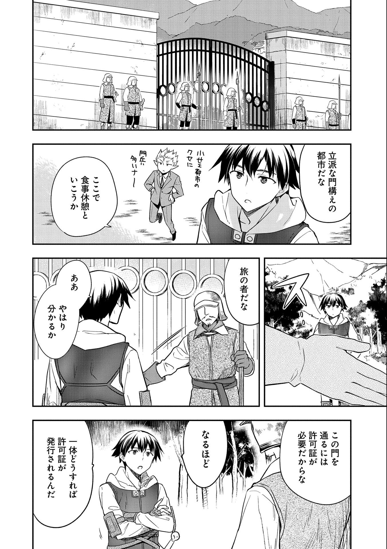 無職の英雄 別にスキルなんか要らなかったんだが - 第25話 - Page 2